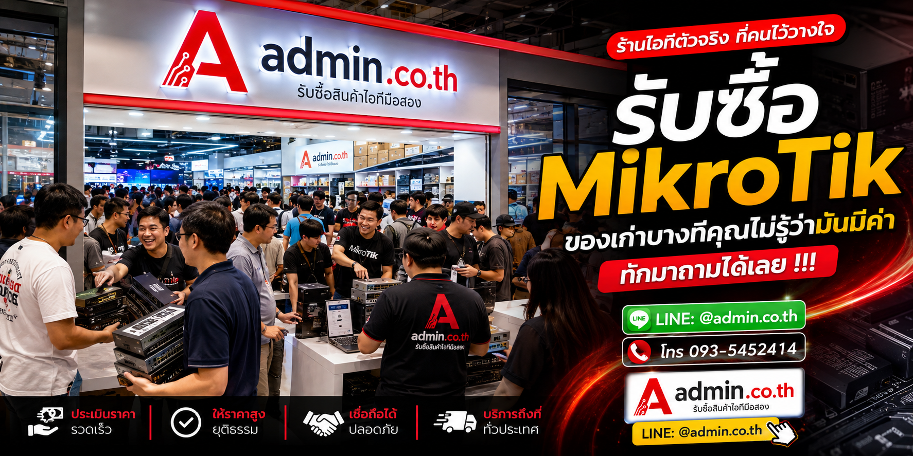 บรรยากาศร้าน admin.co.th รับซื้อ MikroTik ติดต่อสะดวก ตอบเร็ว รับถึงที่