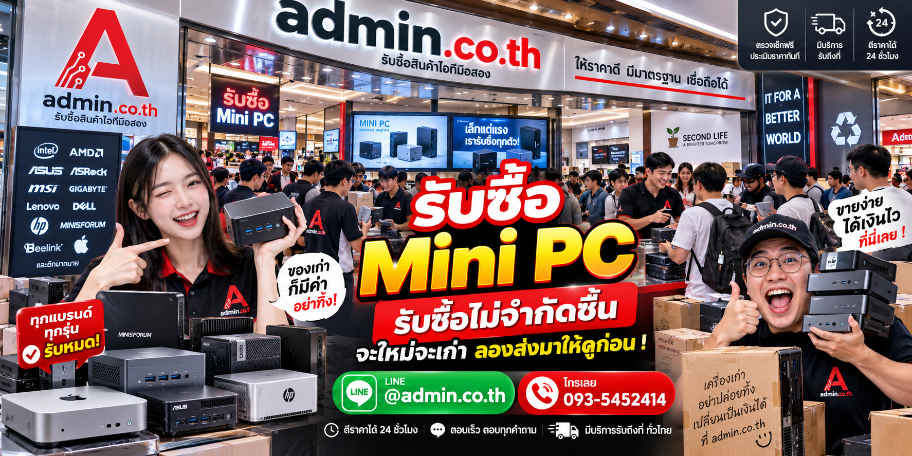 admin.co.th รับซื้ออุปกรณ์ไอที รับซื้อ Mini PCชิ้น ติดต่อ LINE และโทร