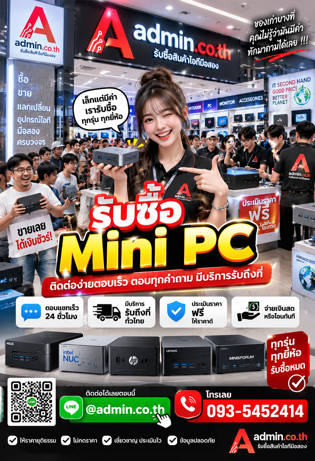 admin.co.th ติดต่อ LINE @admin.co.th โทร 093-5452414 ตอบเร็ว รับถึงที่
