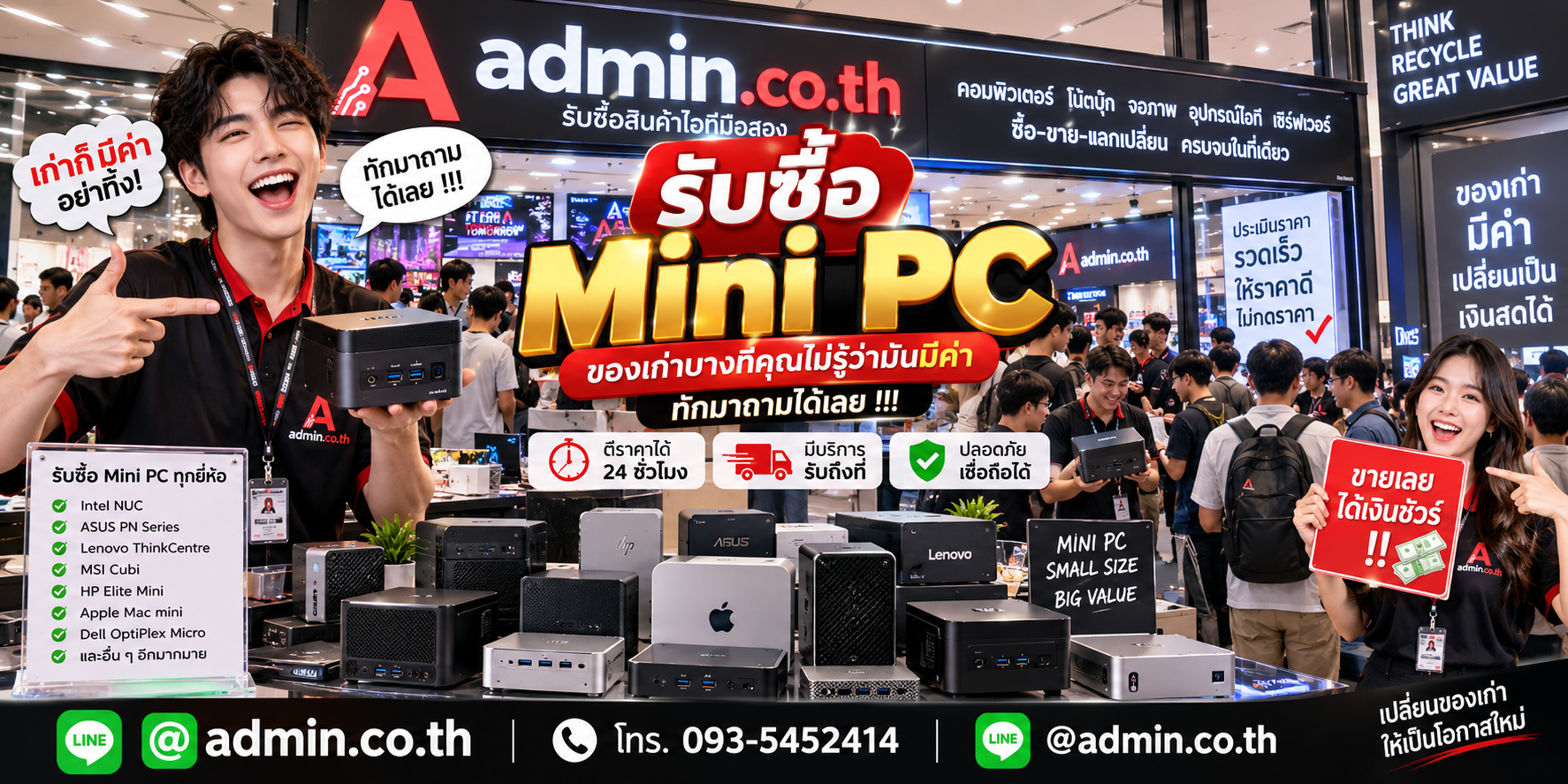บรรยากาศร้าน admin.co.th รับซื้อ Mini PC ติดต่อสะดวก ตอบเร็ว รับถึงที่
