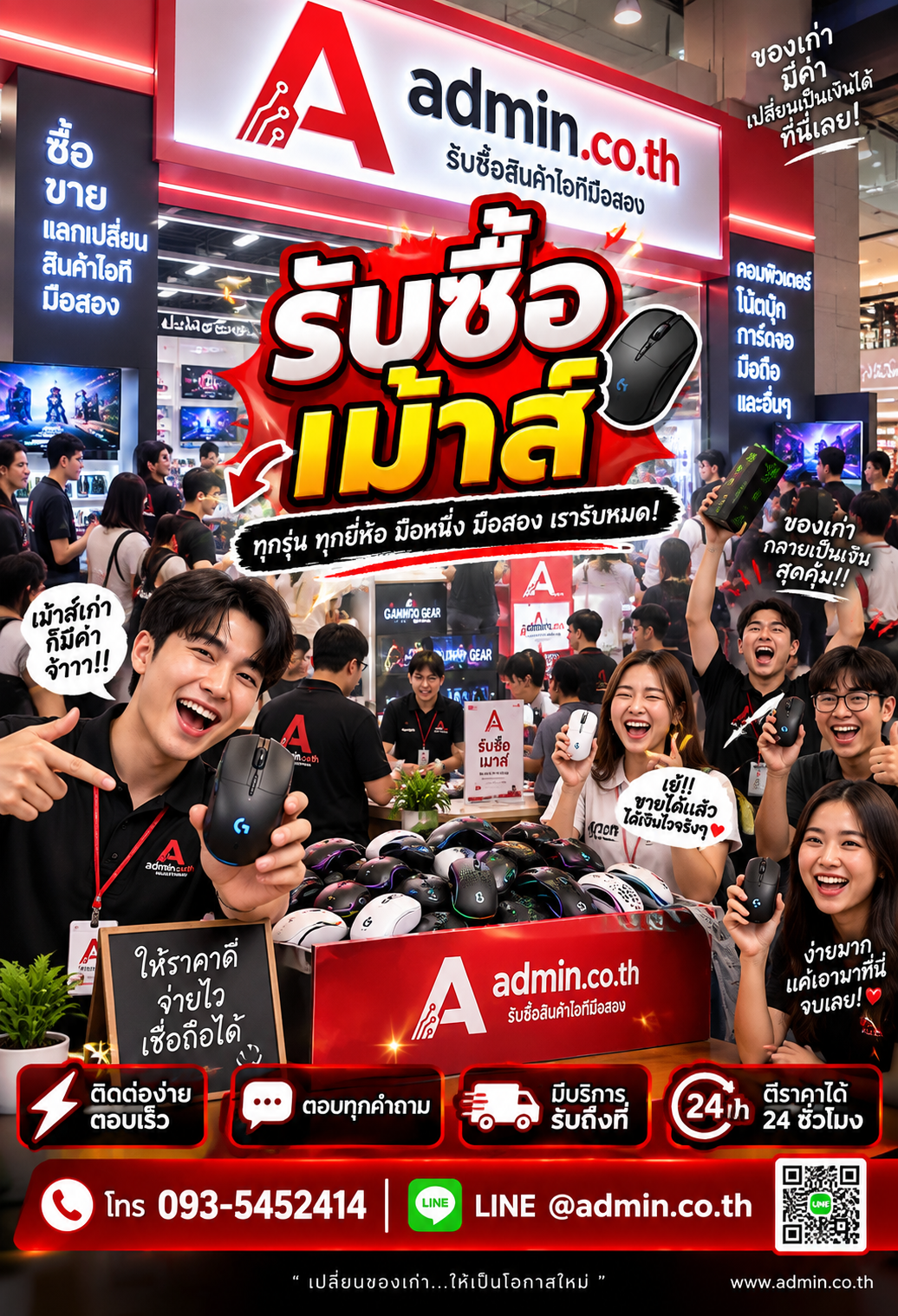 admin.co.th ติดต่อ LINE @admin.co.th โทร 093-5452414 ตอบเร็ว รับถึงที่