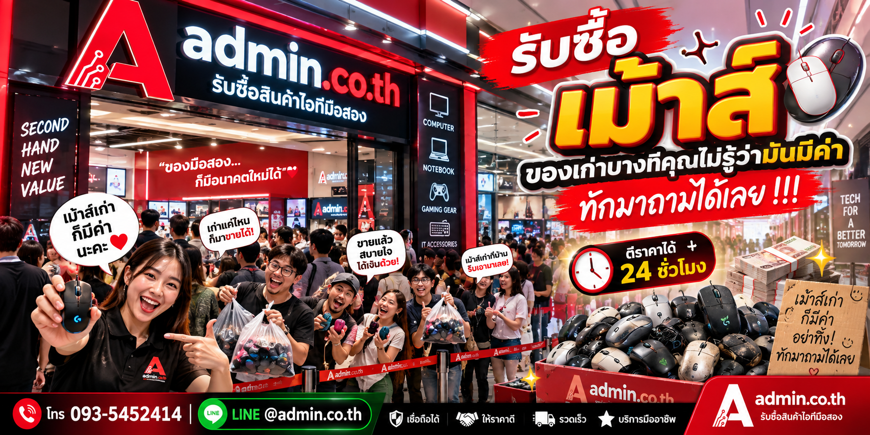 บรรยากาศร้าน admin.co.th รับซื้อเม้าส์ ติดต่อสะดวก ตอบเร็ว รับถึงที่