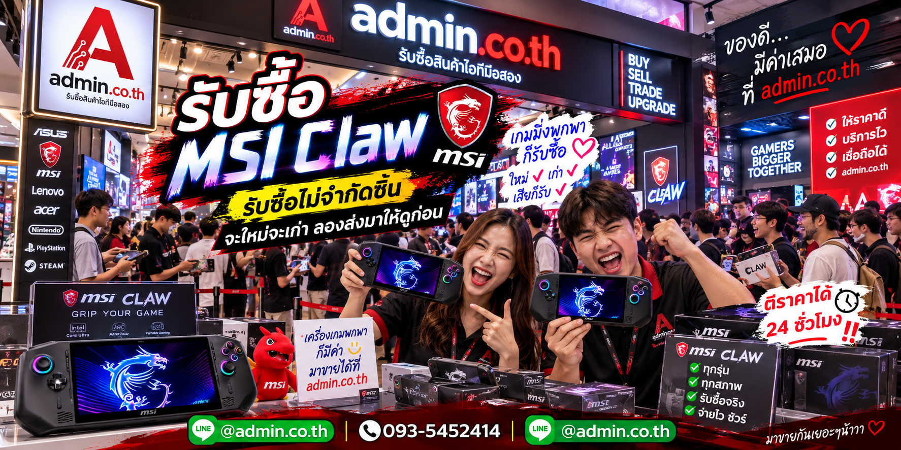 admin.co.th รับซื้อ MSI Claw ติดต่อ LINE และโทร