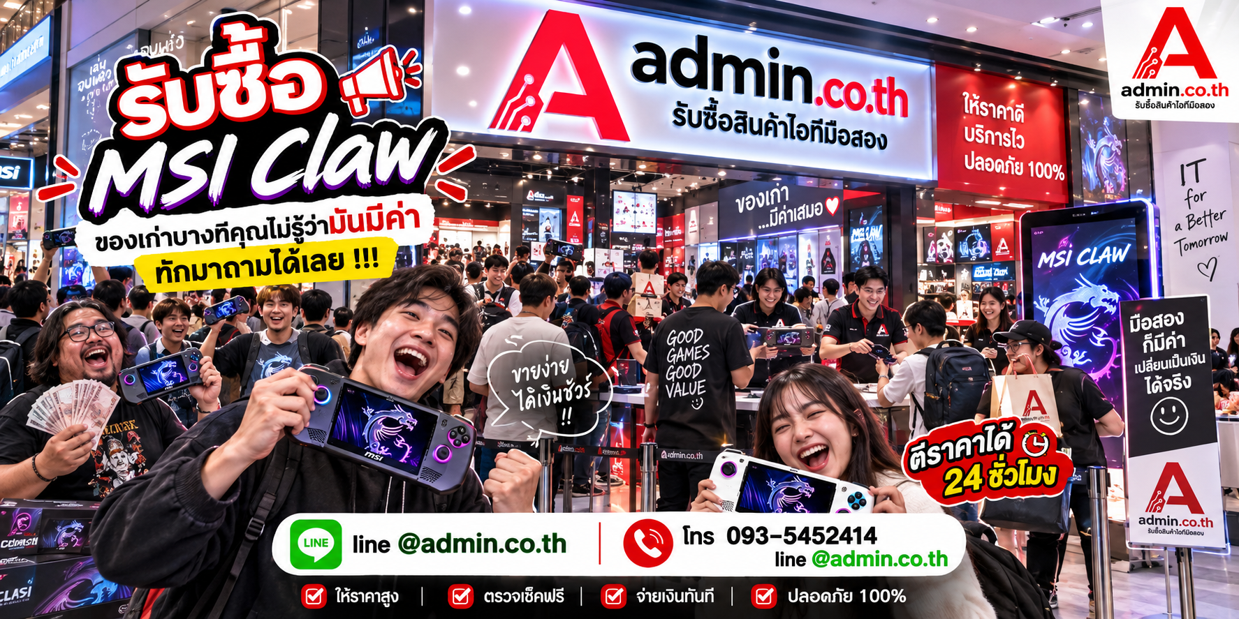 รับซื้อ MSI Claw มือสอง A1M 7 AI+ 8 AI+ A8