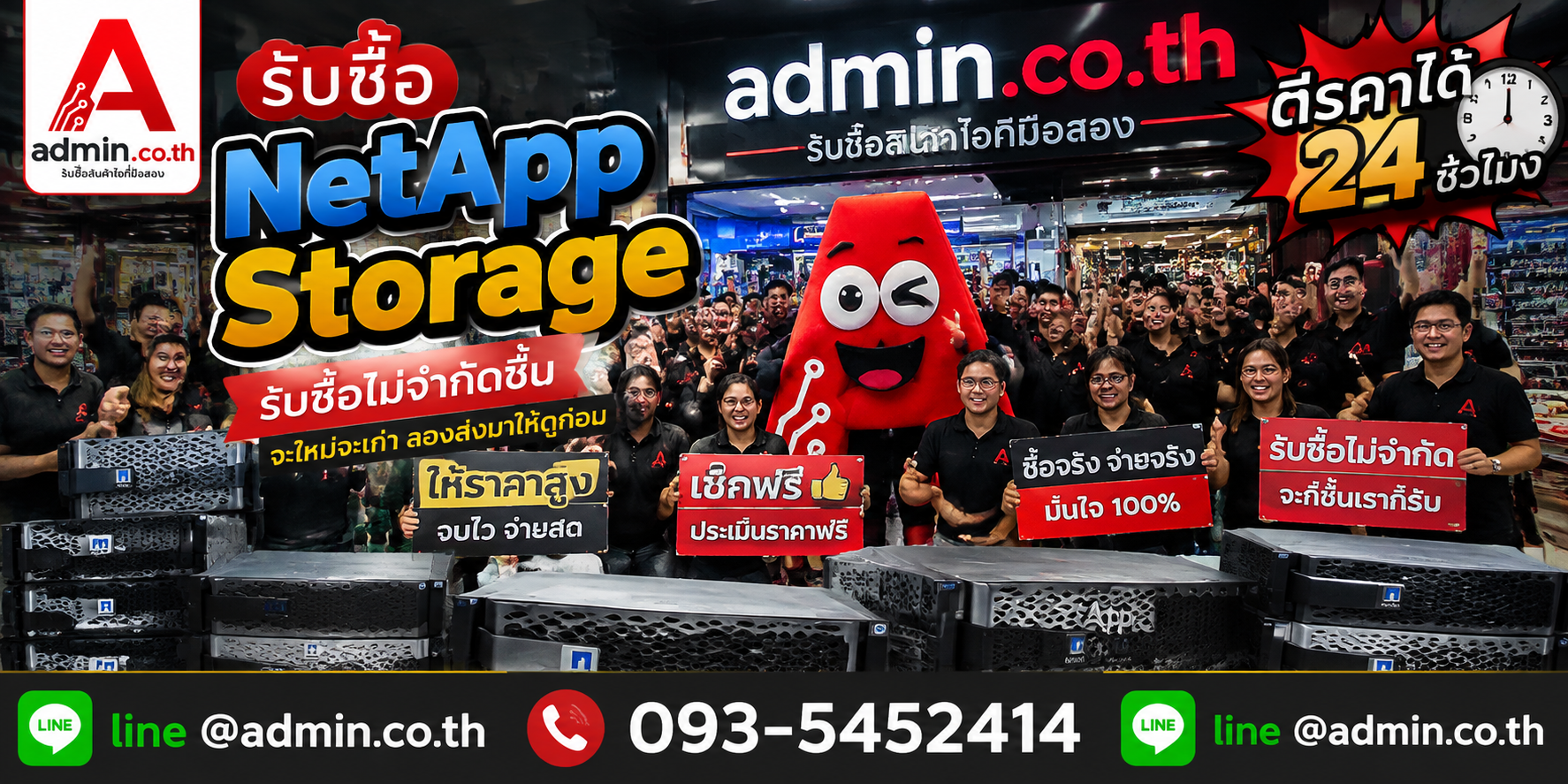 admin.co.th รับซื้อ NetApp Storage รับซื้อไม่จำกัดชิ้น ติดต่อ LINE และโทร