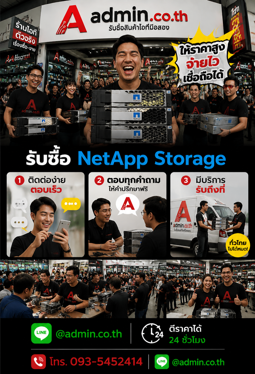 admin.co.th ติดต่อ LINE @admin.co.th โทร 093-5452414 ตอบเร็ว รับถึงที่