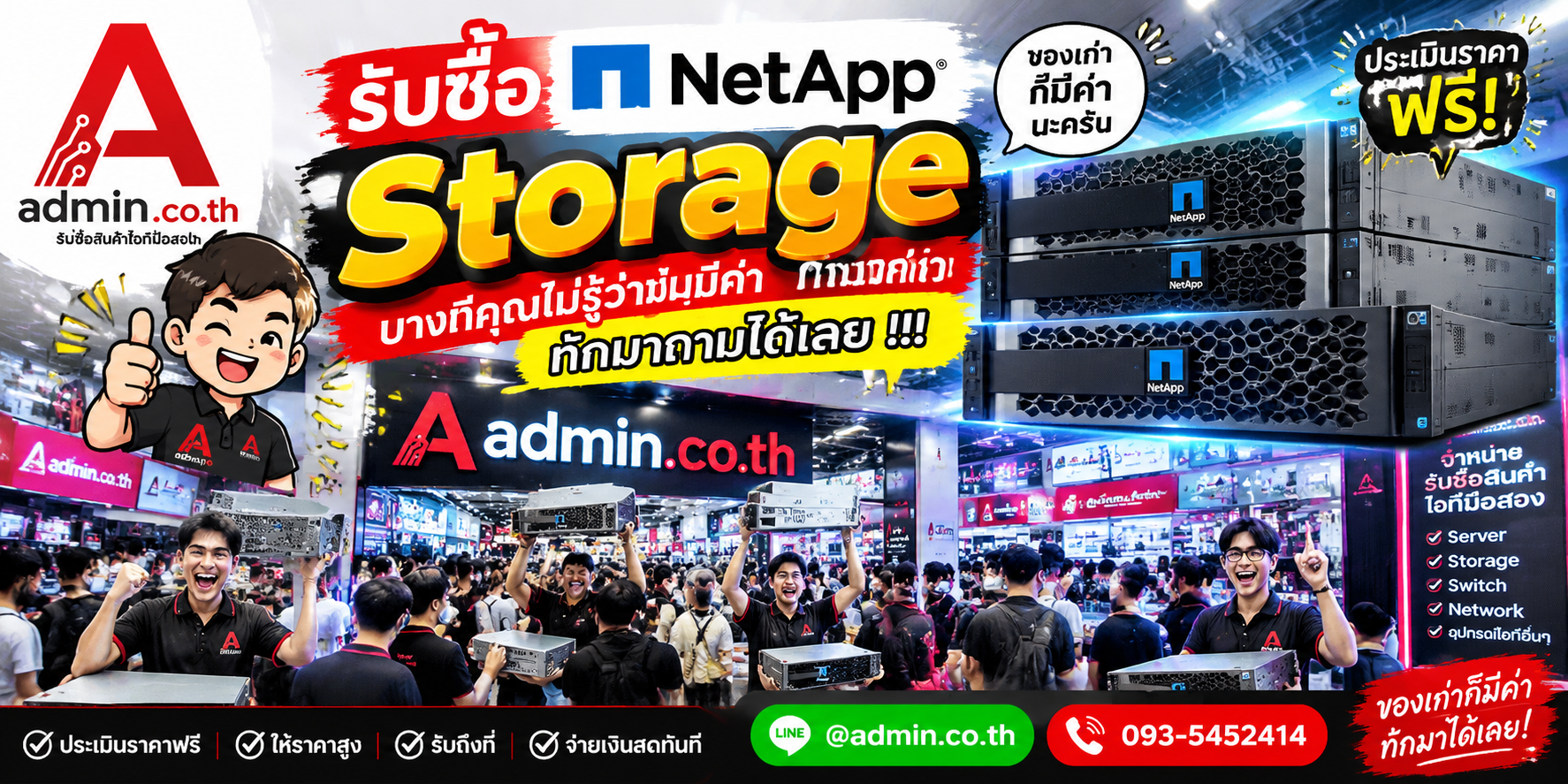 บรรยากาศร้าน admin.co.th รับซื้อ NetApp Storage ติดต่อสะดวก ตอบเร็ว รับถึงที่
