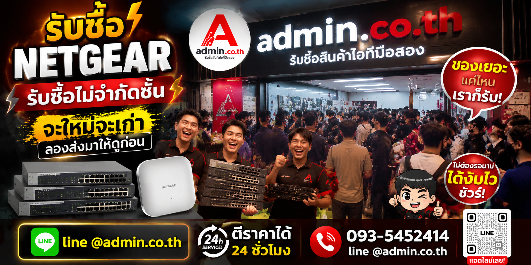 admin.co.th รับซื้อ Netgear รับซื้อไม่จำกัดชิ้น ติดต่อ LINE และโทร