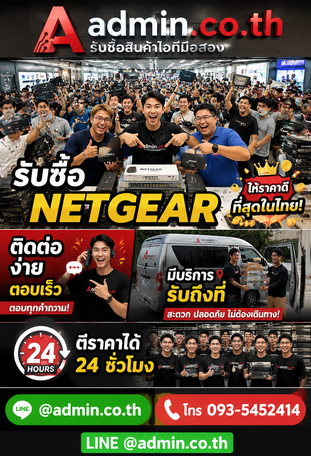 admin.co.th ติดต่อ LINE @admin.co.th โทร 093-5452414 ตอบเร็ว รับถึงที่