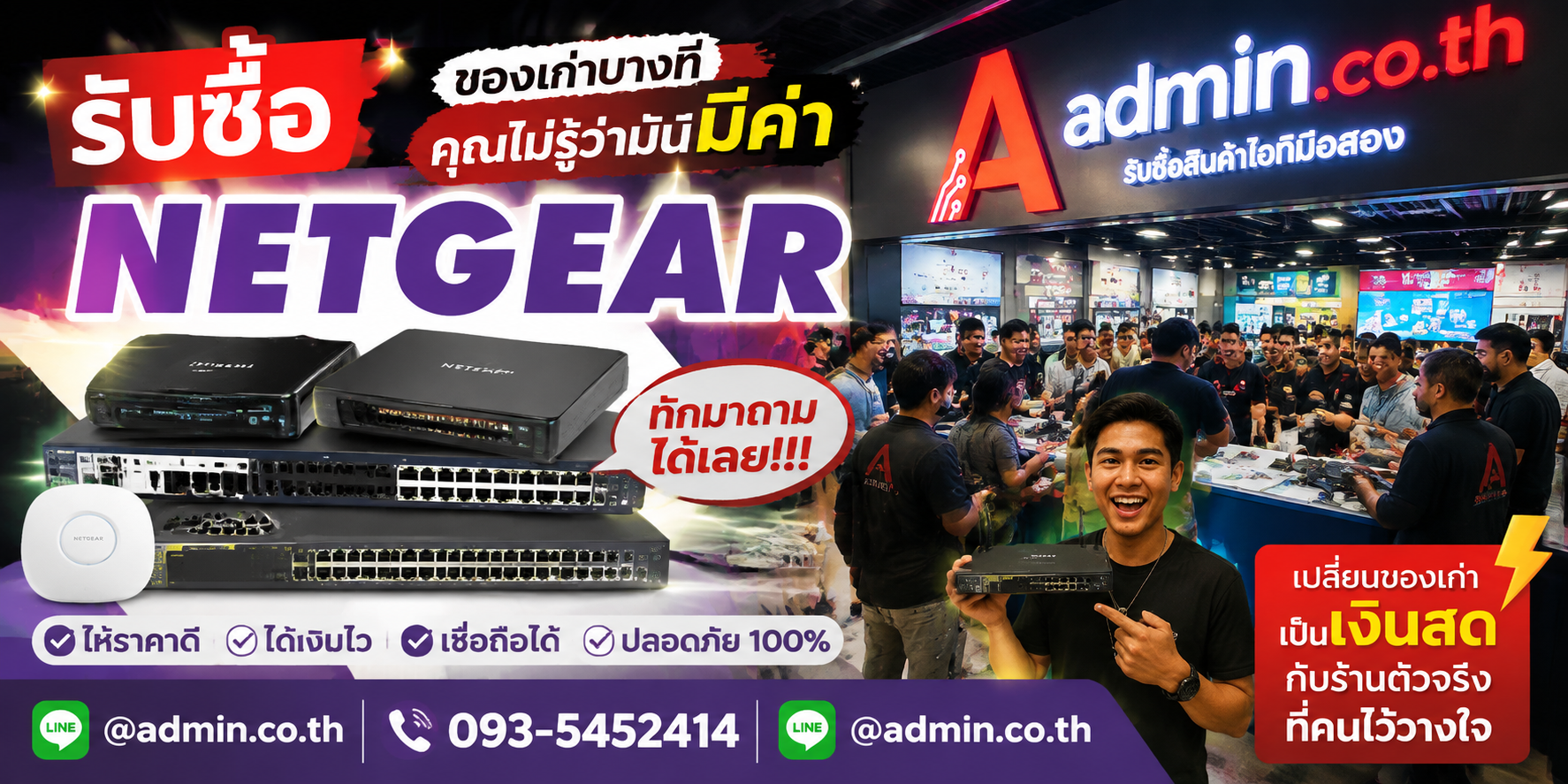 บรรยากาศร้าน admin.co.th รับซื้อ Netgear ติดต่อสะดวก ตอบเร็ว รับถึงที่