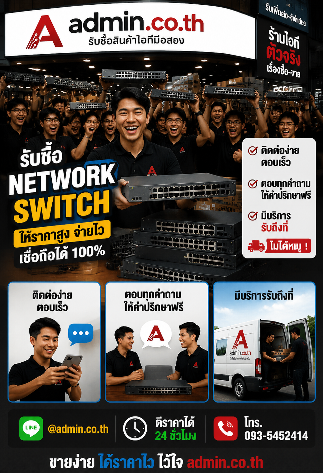 admin.co.th ติดต่อ LINE @admin.co.th โทร 093-5452414 ตอบเร็ว รับถึงที่