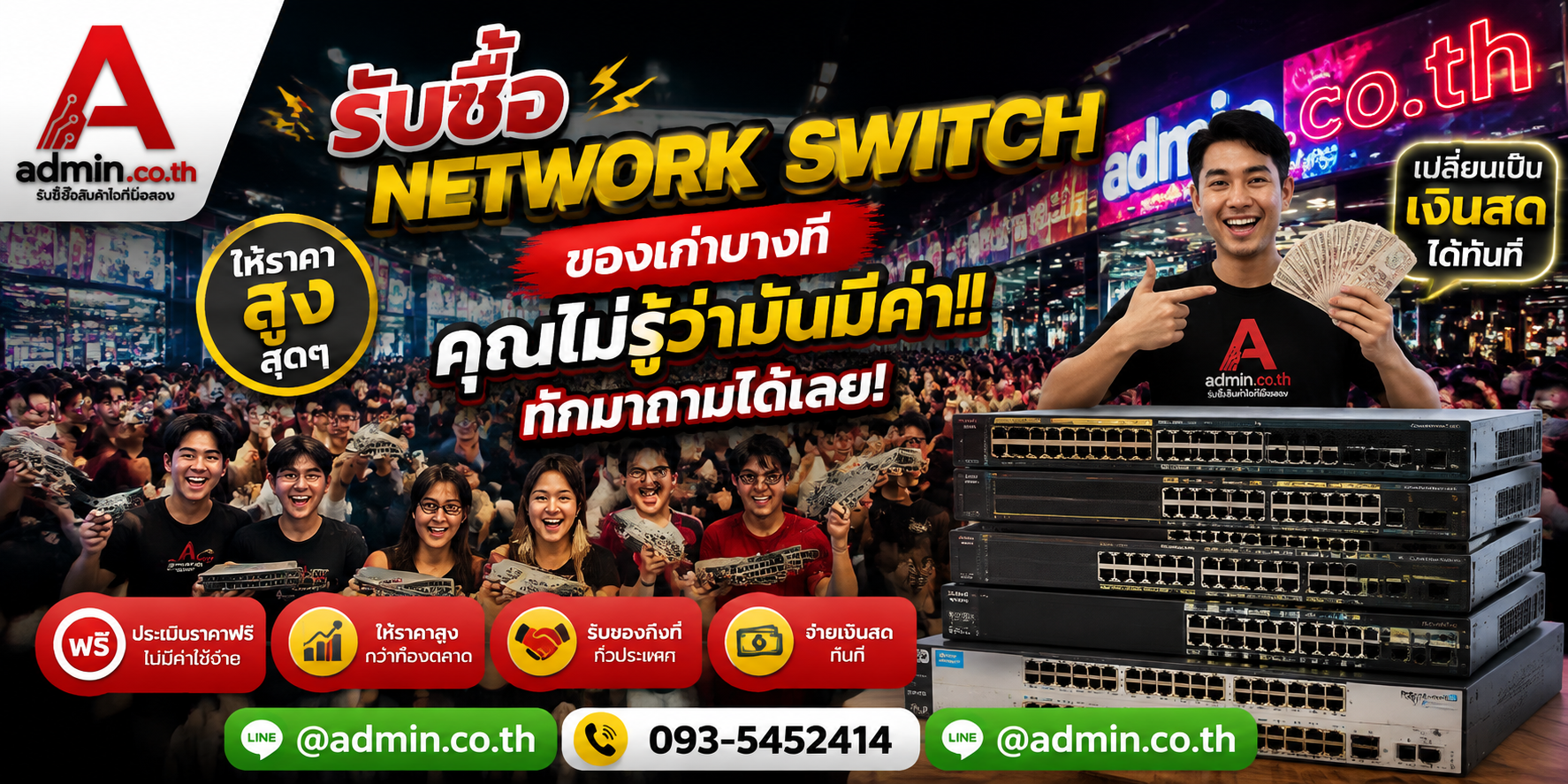 บรรยากาศร้าน admin.co.th รับซื้อ Network Switch ติดต่อสะดวก ตอบเร็ว รับถึงที่