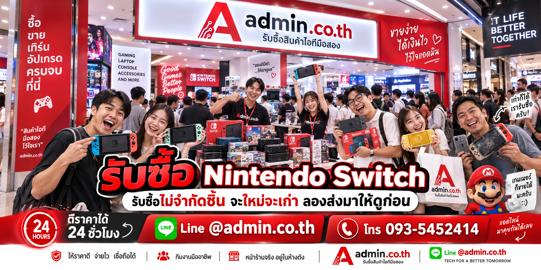 admin.co.th รับซื้อ Nintendo Switch มือสอง รับซื้อหลายเครื่อง ติดต่อ LINE และโทร