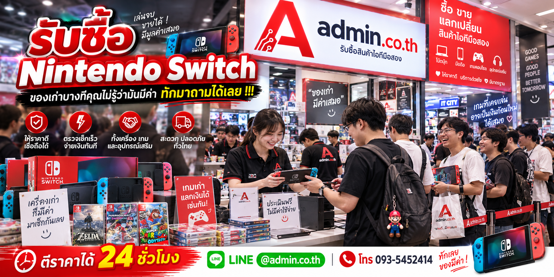 บรรยากาศ admin.co.th รับซื้อ Nintendo Switch มือสอง พร้อมประเมินและรับสินค้า