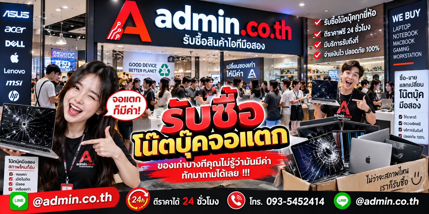 บรรยากาศร้าน admin.co.th รับซื้อ โน๊ตบุ๊คจอแตก ติดต่อสะดวก ตอบเร็ว รับถึงที่