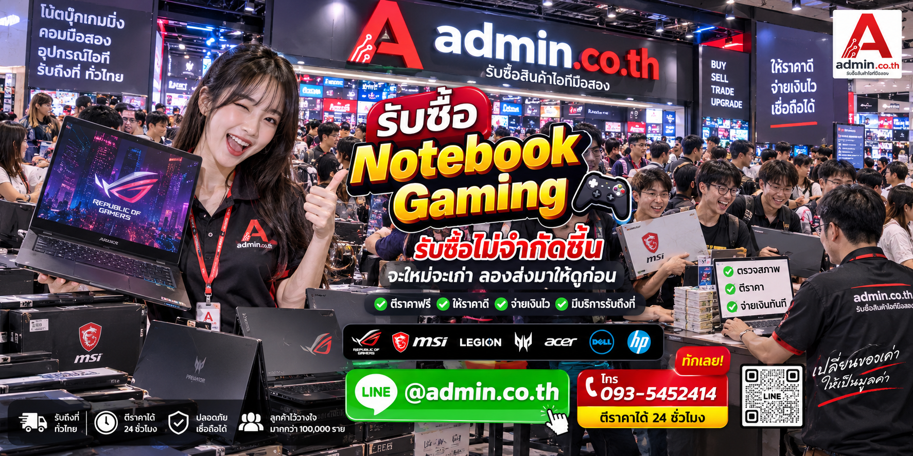 admin.co.th รับซื้อ Notebook Gaming รับซื้อไม่จำกัดชิ้น ติดต่อ LINE และโทร