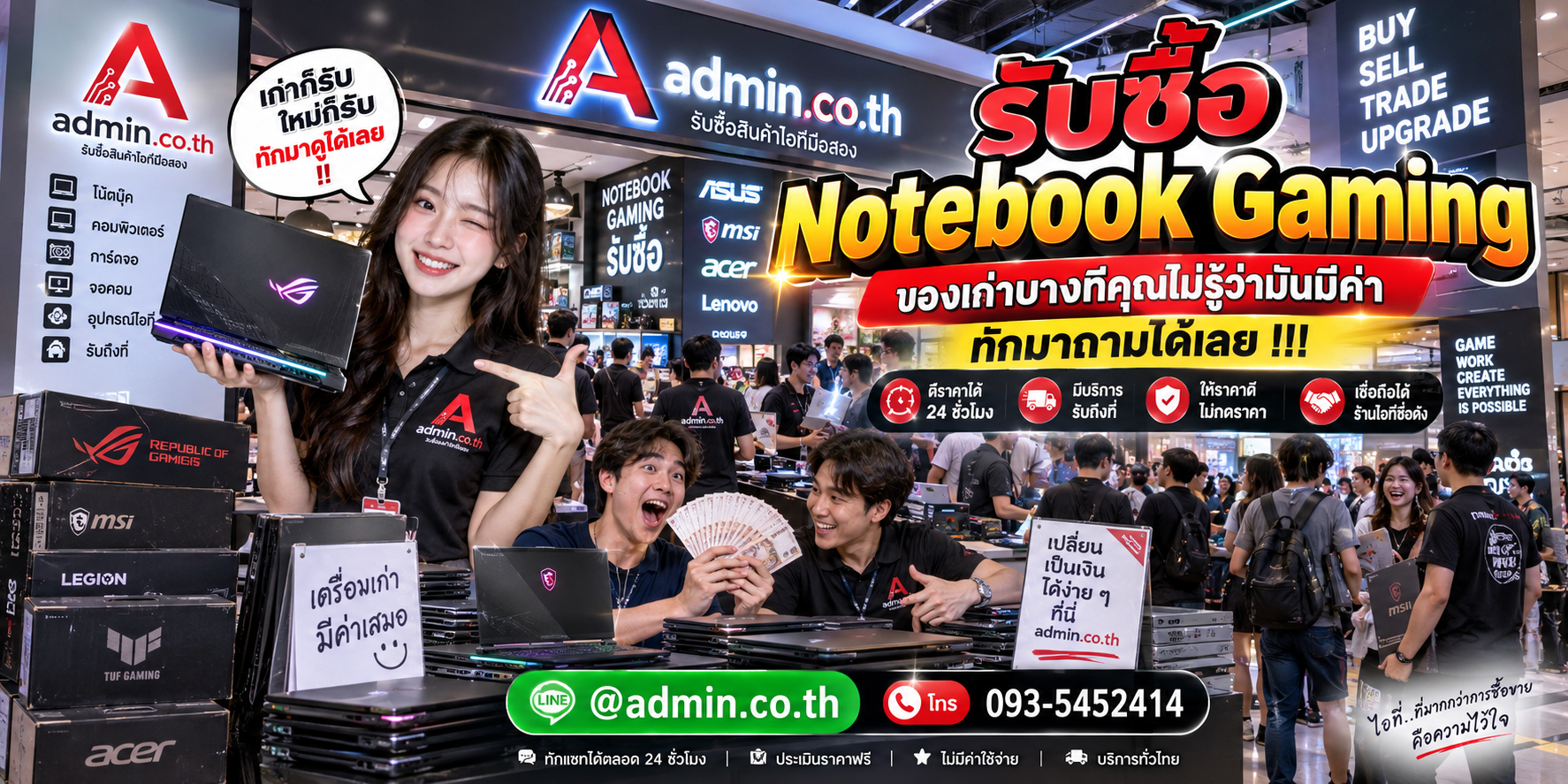 บรรยากาศร้าน admin.co.th รับซื้อ Notebook Gaming ติดต่อสะดวก ตอบเร็ว รับถึงที่
