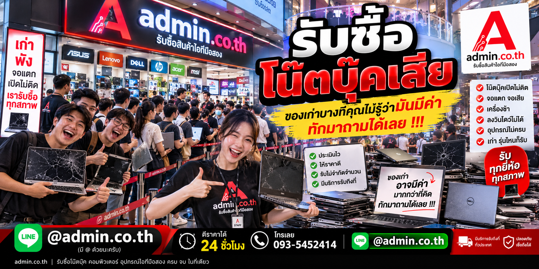 บรรยากาศร้าน admin.co.th รับซื้อโน๊ตบุ๊คเสีย ติดต่อสะดวก ตอบเร็ว รับถึงที่