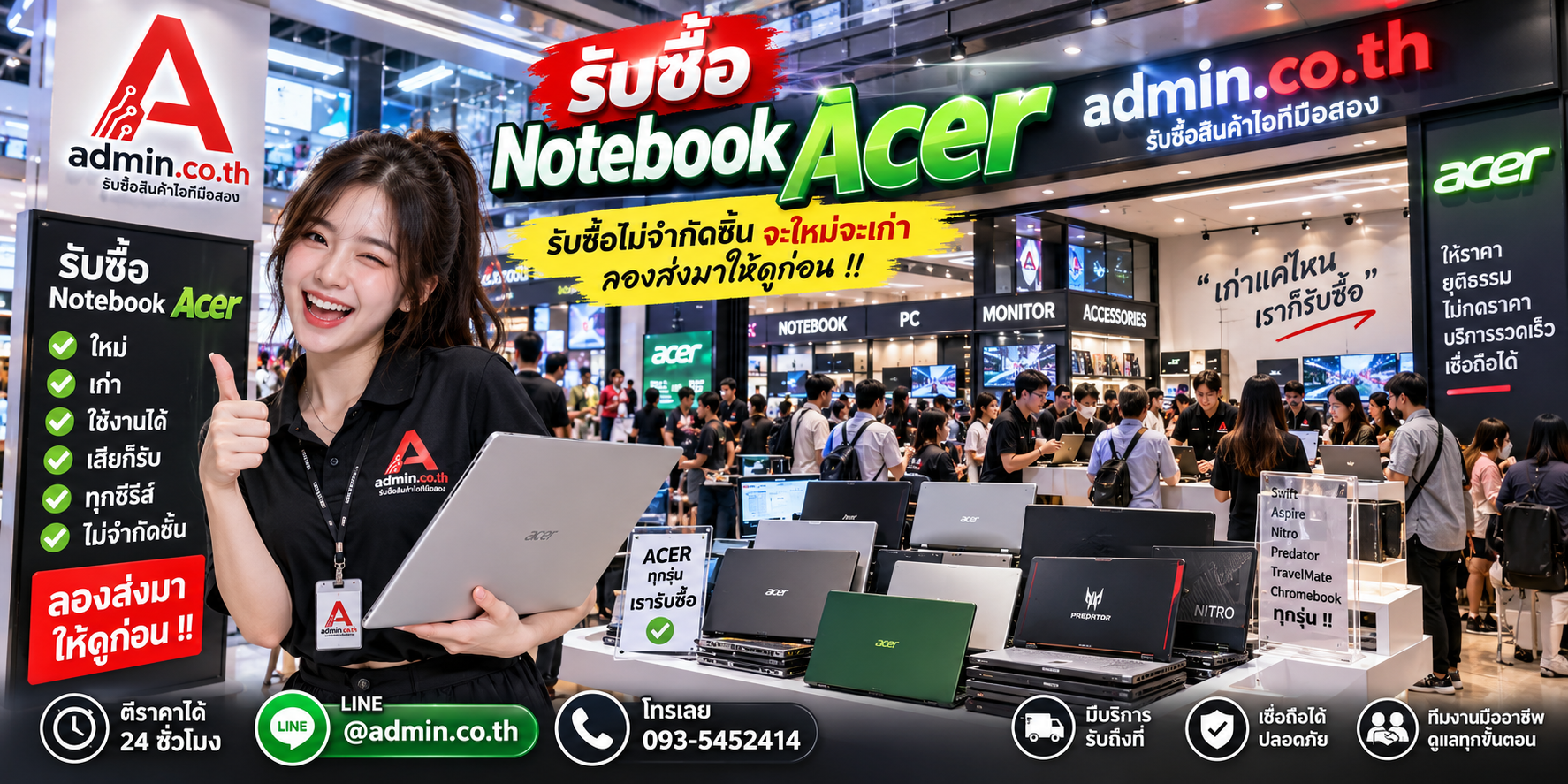 admin.co.th รับซื้อ Notebook Acer มือสอง เก่า รับถึงที่ ติดต่อ LINE และโทร