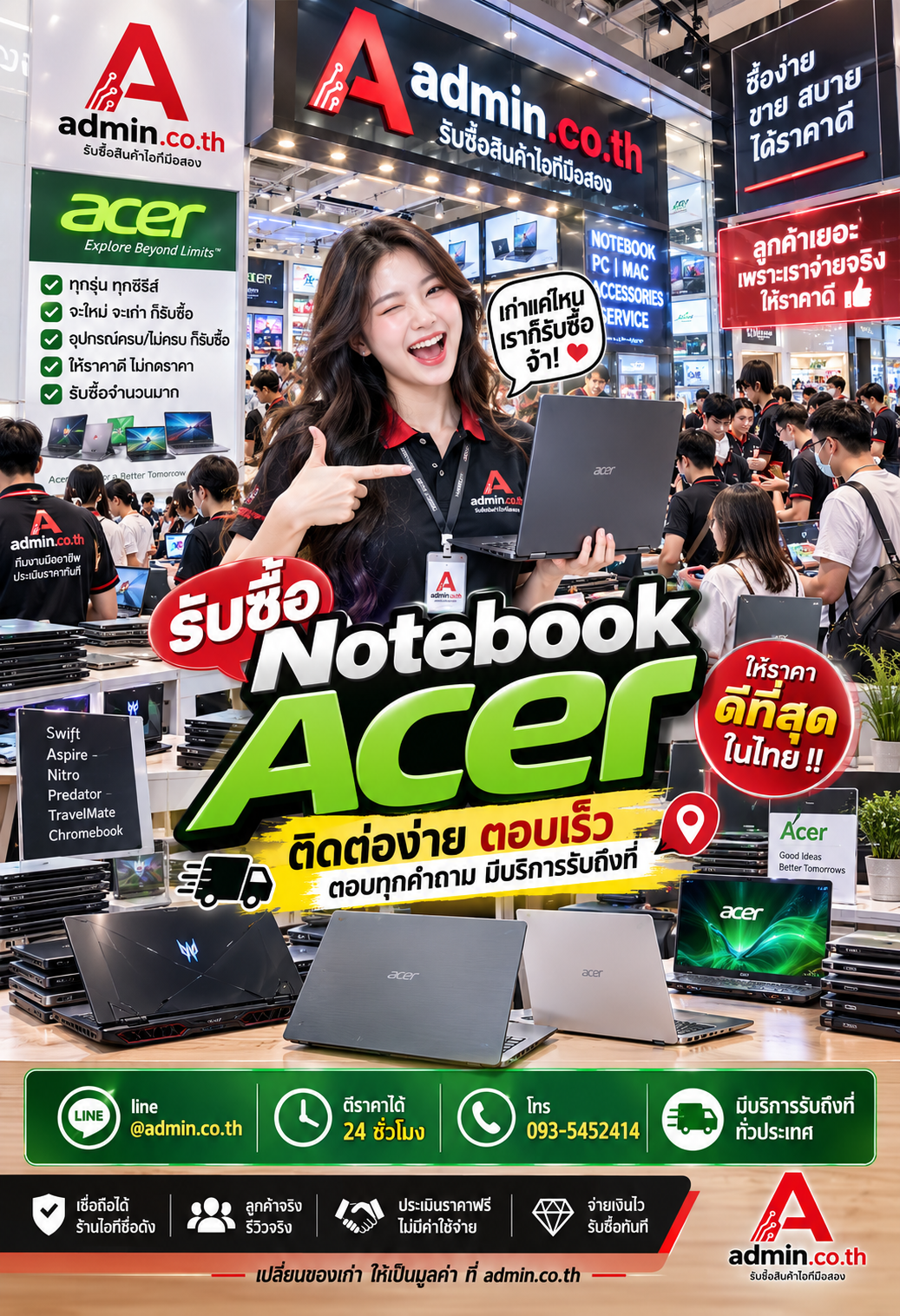 admin.co.th ติดต่อ LINE @admin.co.th โทร 093-5452414 ตอบเร็ว รับถึงที่