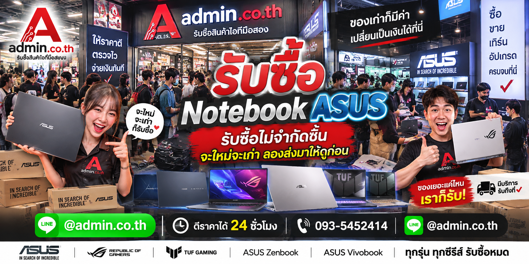 admin.co.th รับซื้อ Notebook ASUS Vivobook Zenbook TUF ROG มือสอง รับถึงที่