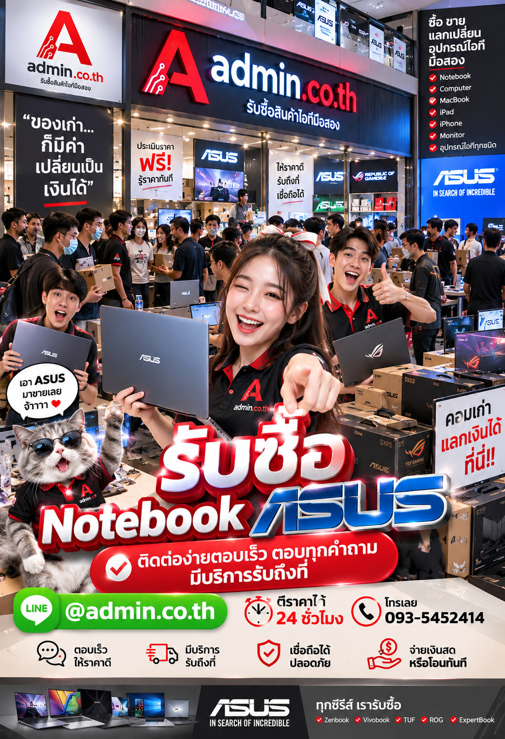 ติดต่อขาย Notebook ASUS LINE @admin.co.th โทร 093-5452414