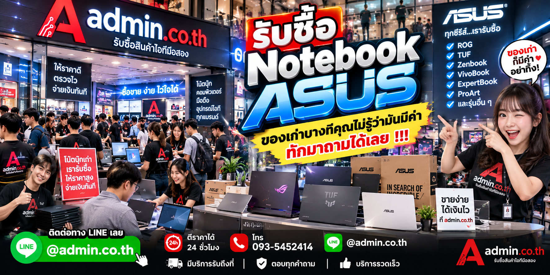 บรรยากาศ admin.co.th รับซื้อ Notebook ASUS Vivobook Zenbook TUF Gaming ROG มือสอง
