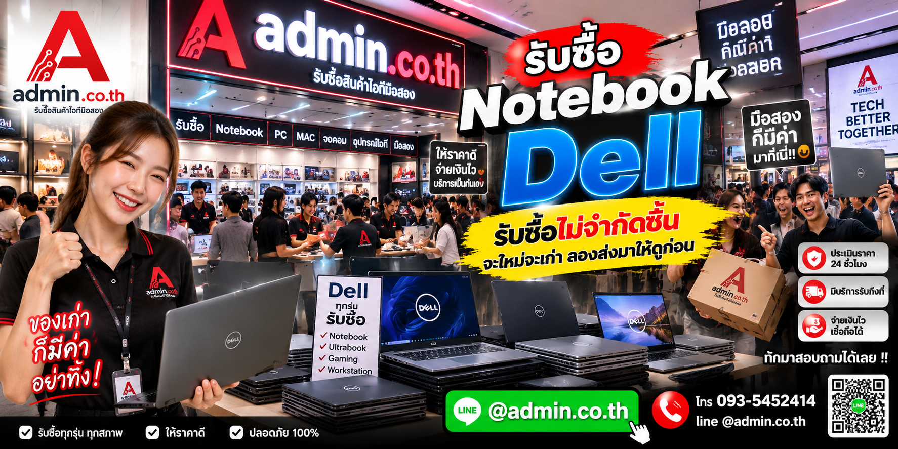admin.co.th รับซื้อ Notebook Dell มือสอง เก่า รับถึงที่ ติดต่อ LINE และโทร
