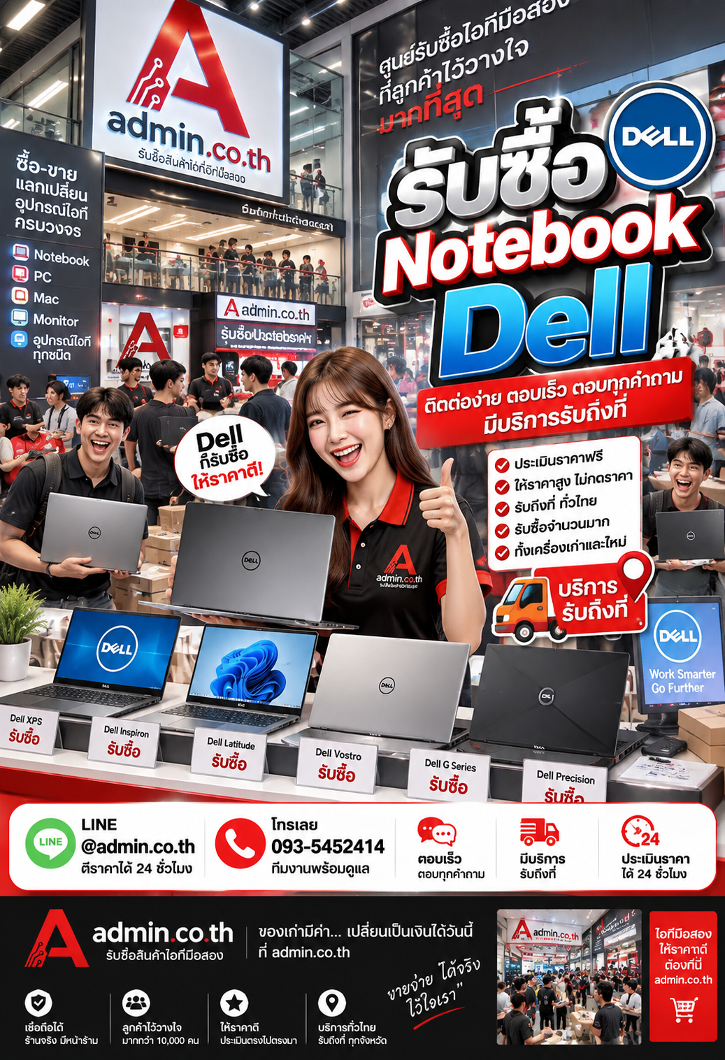 admin.co.th ติดต่อ LINE @admin.co.th โทร 093-5452414 ตอบเร็ว รับถึงที่