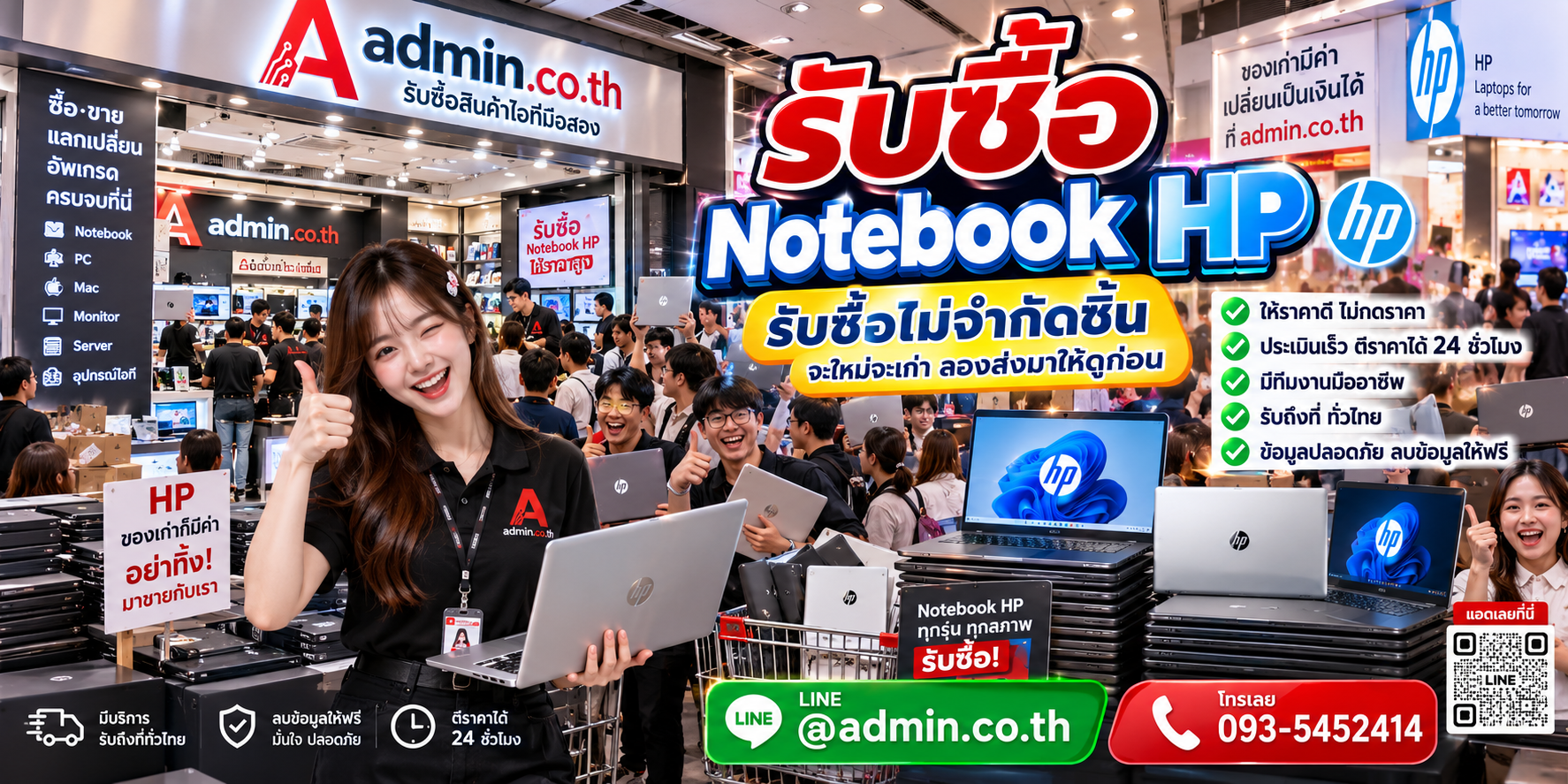 admin.co.th รับซื้อ Notebook HP รับซื้อไม่จำกัดชิ้น ติดต่อ LINE และโทร