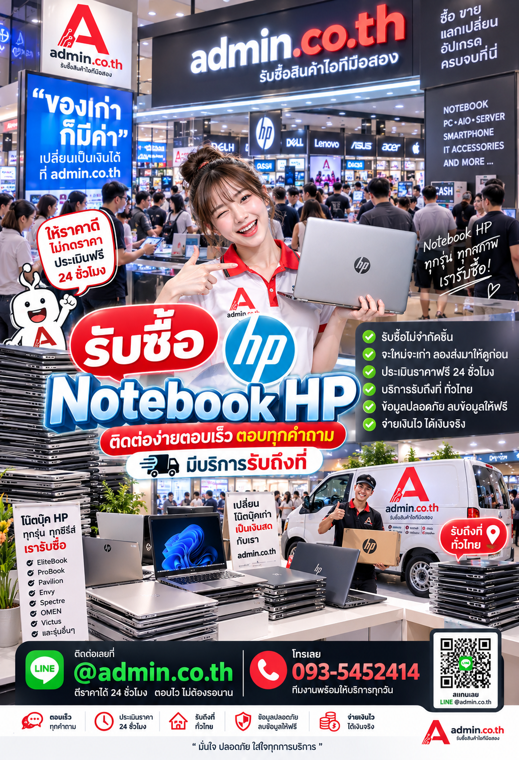 admin.co.th ติดต่อ LINE @admin.co.th โทร 093-5452414 ตอบเร็ว รับถึงที่