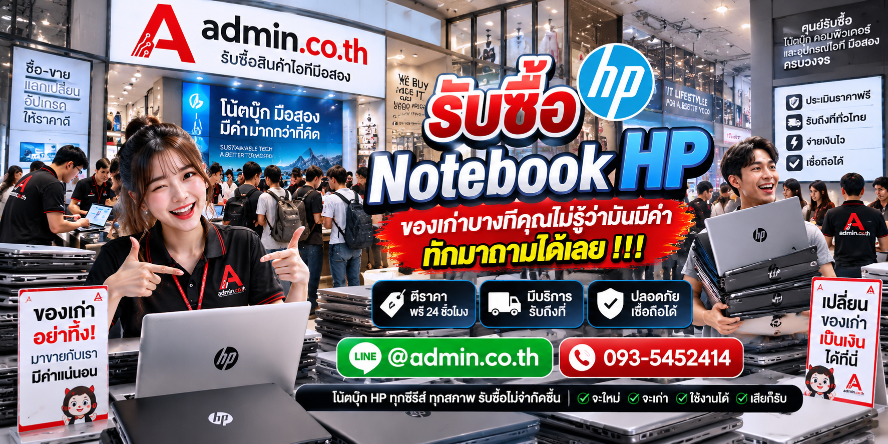บรรยากาศร้าน admin.co.th รับซื้อ Notebook HP ติดต่อสะดวก ตอบเร็ว รับถึงที่