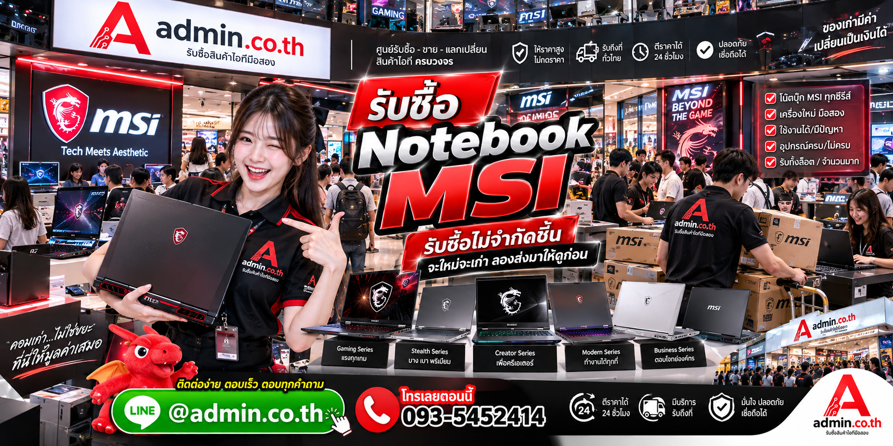 admin.co.th รับซื้อ Notebook MSI ติดต่อ LINE @admin.co.th โทร 093-5452414