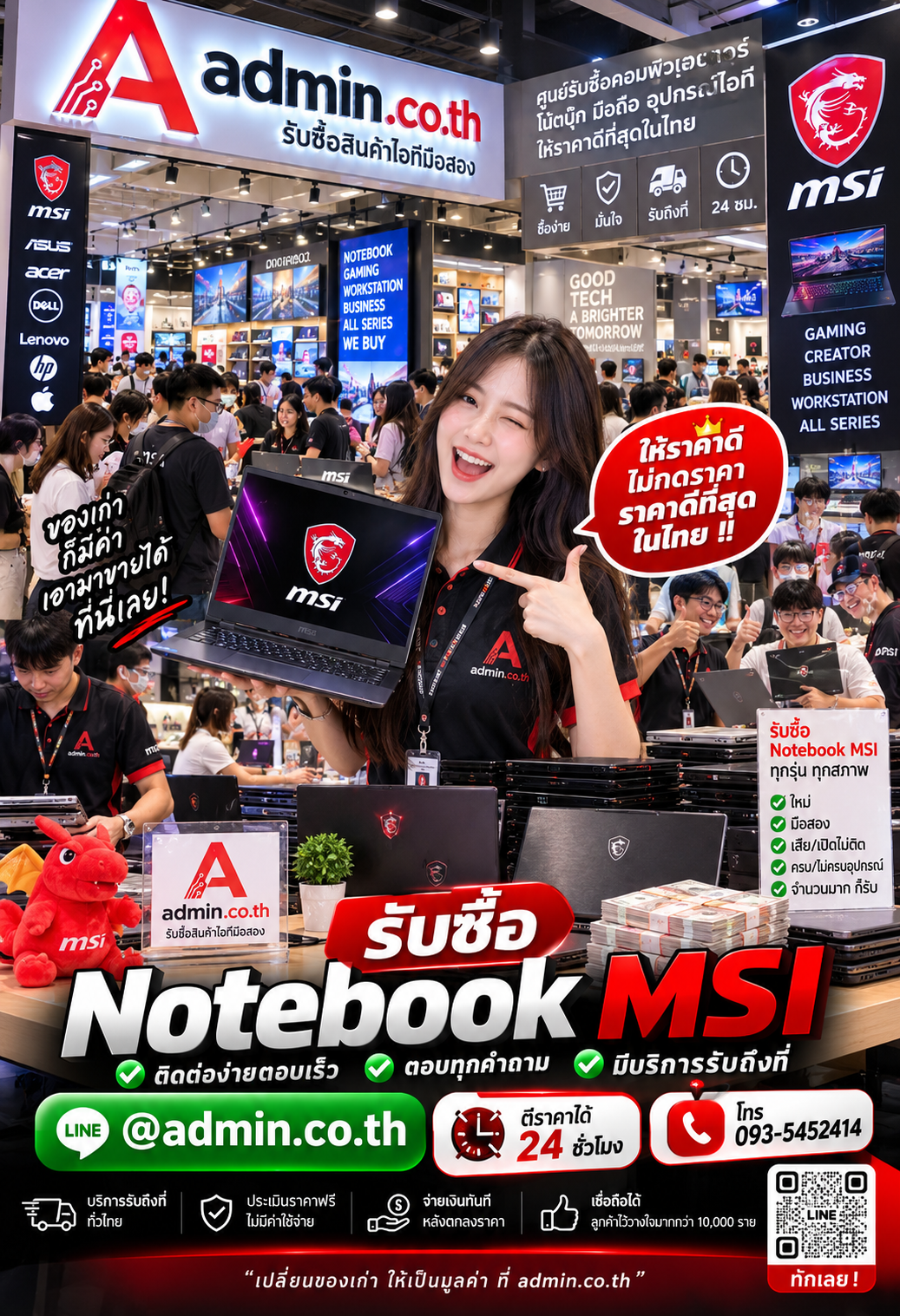 admin.co.th ติดต่อ LINE @admin.co.th โทร 093-5452414 ตอบเร็ว รับถึงที่