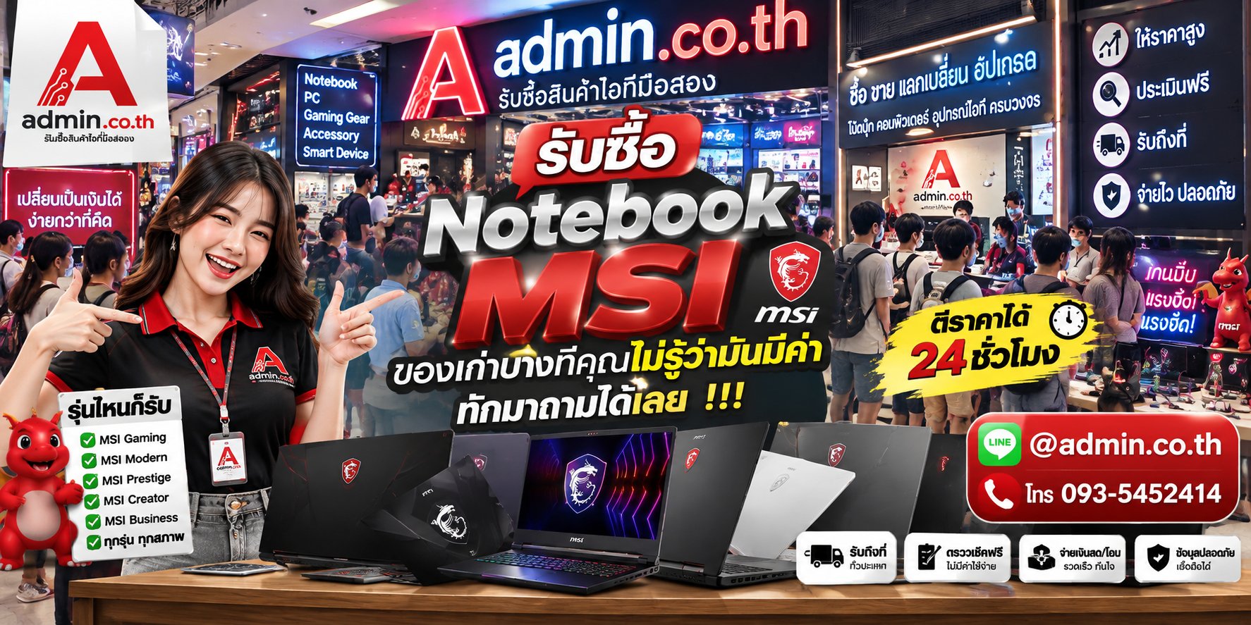บรรยากาศร้าน admin.co.th รับซื้อ Notebook MSI ติดต่อสะดวก ตอบเร็ว รับถึงที่