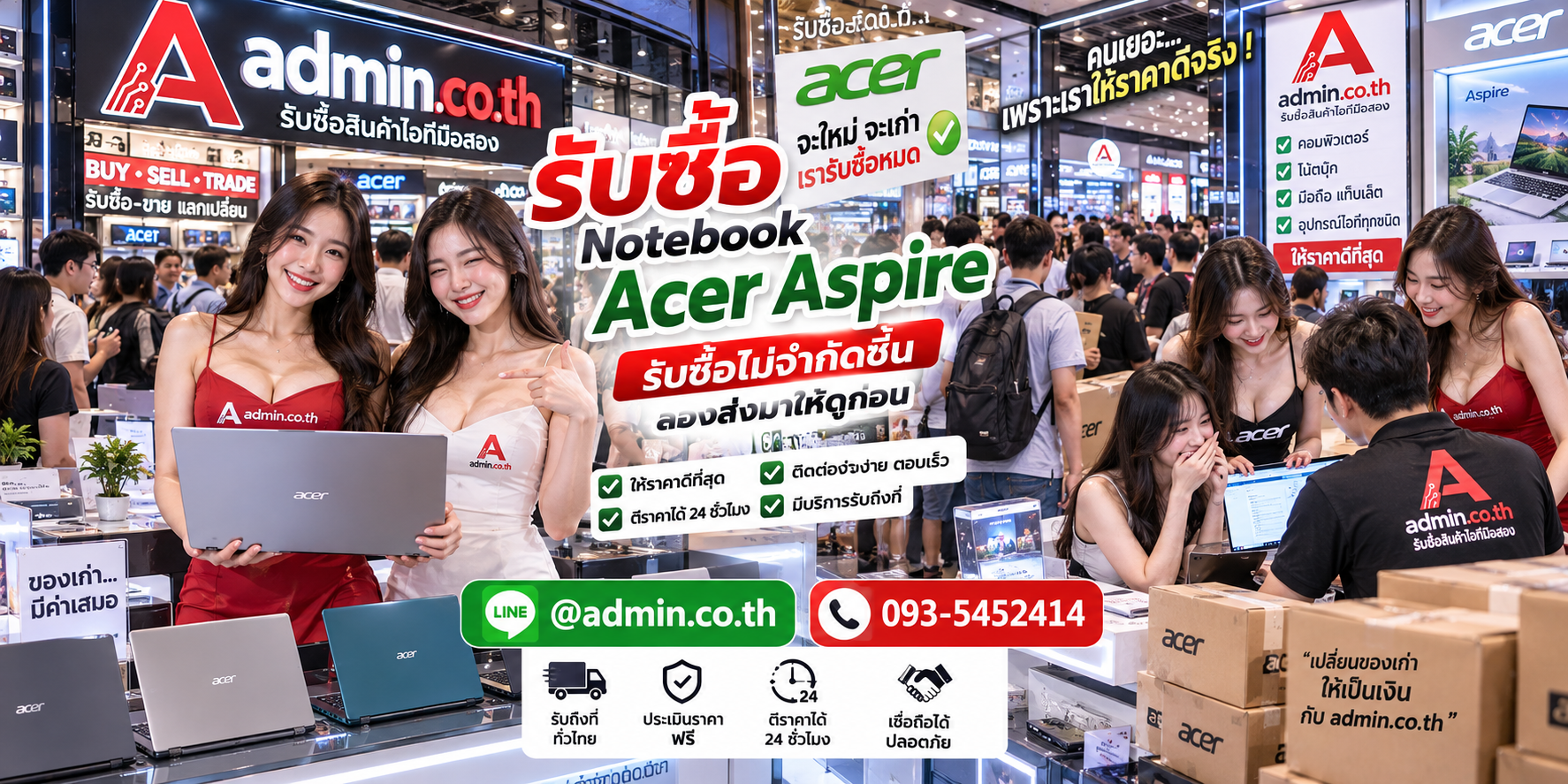 admin.co.th รับซื้อ Notebook Acer Aspire รับซื้อไม่จำกัดชิ้น ติดต่อ LINE และโทร