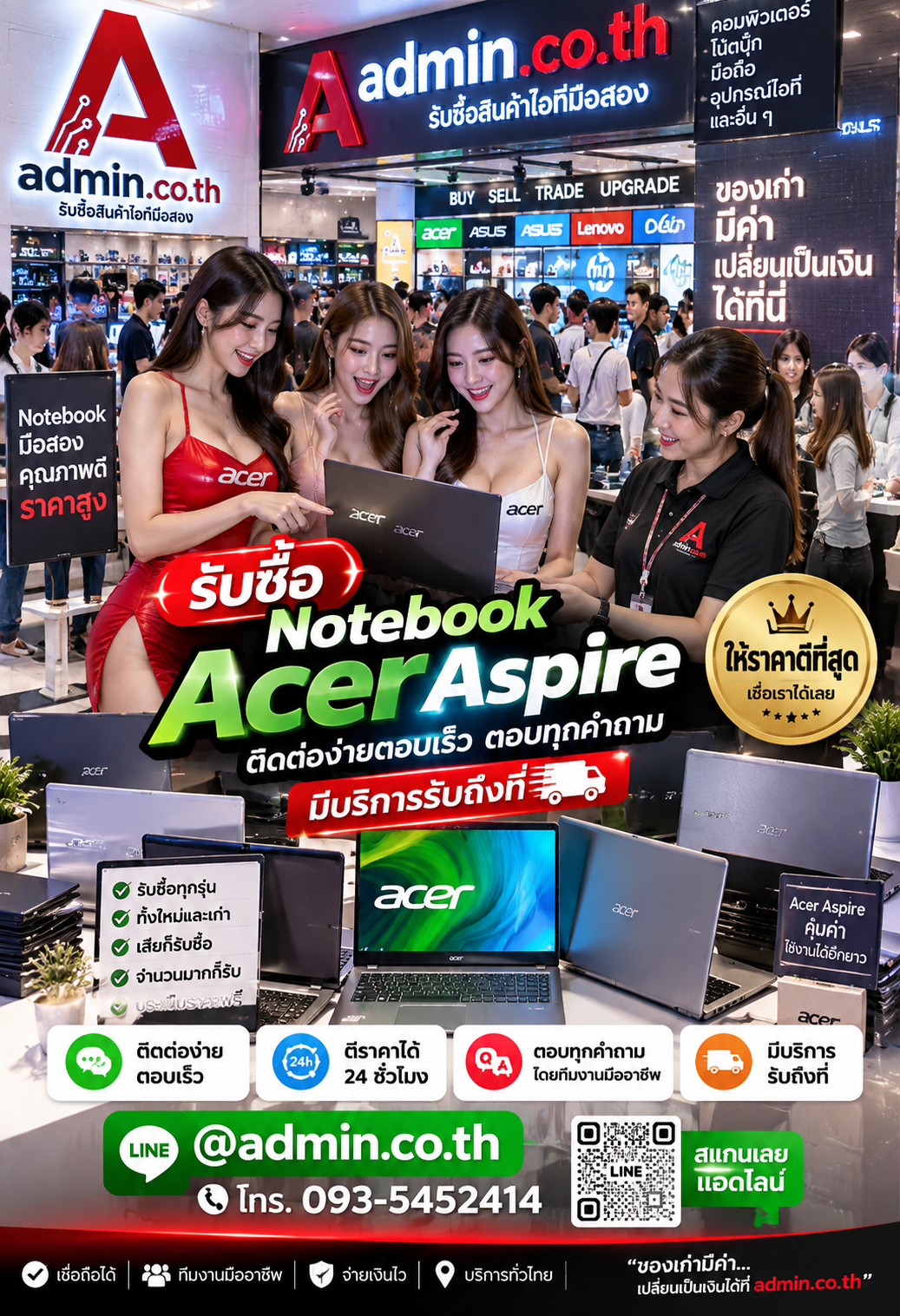 admin.co.th รับซื้อ Notebook Acer Aspire ติดต่อ LINE @admin.co.th โทร 093-5452414 ตอบเร็ว รับถึงที่