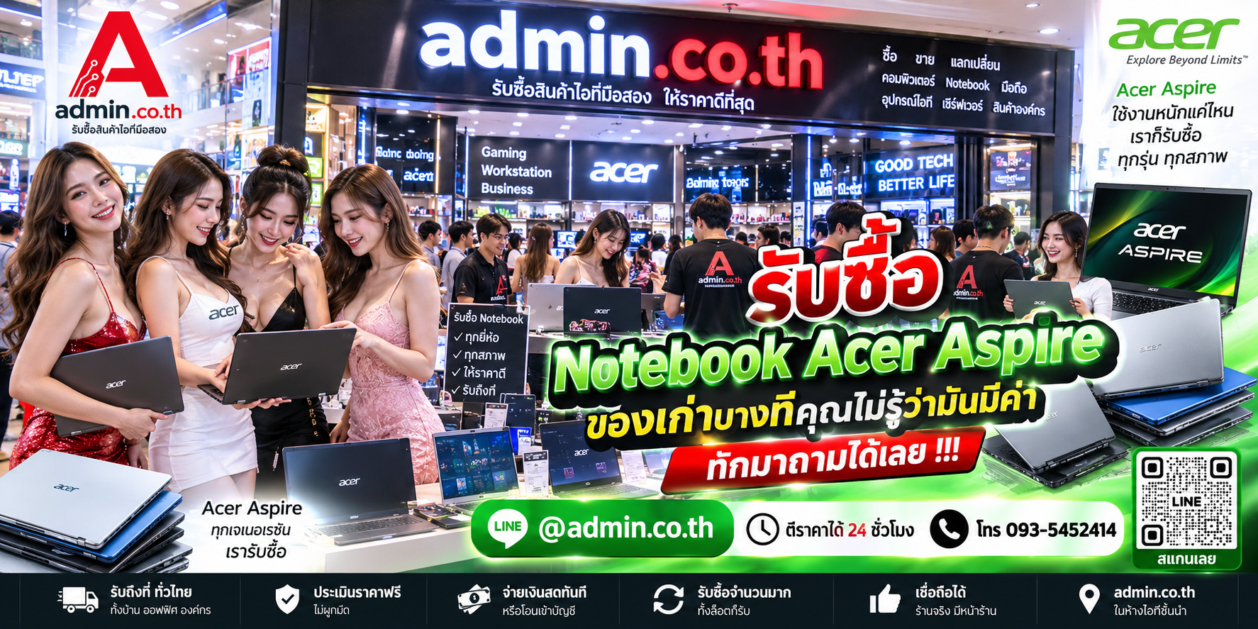 บรรยากาศร้าน admin.co.th รับซื้อ Notebook Acer Aspire ติดต่อสะดวก ตอบเร็ว รับถึงที่