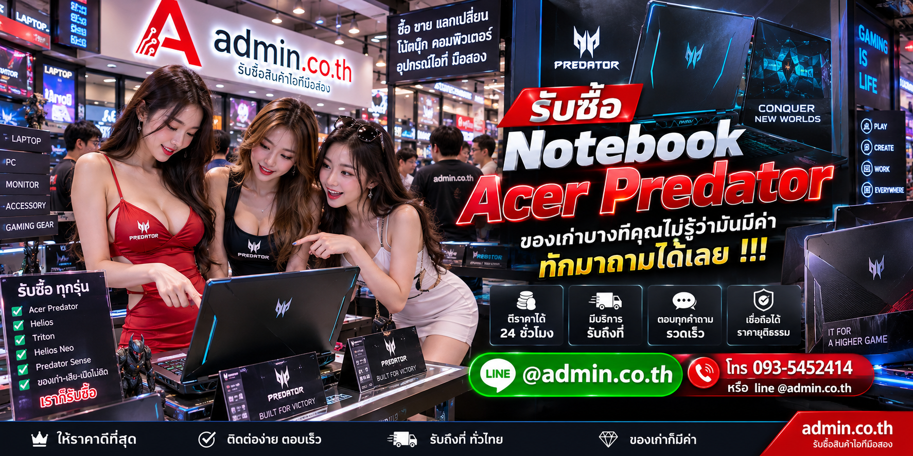 รับซื้อ Notebook Acer Predator ให้ราคาดี ติดต่อ admin.co.th