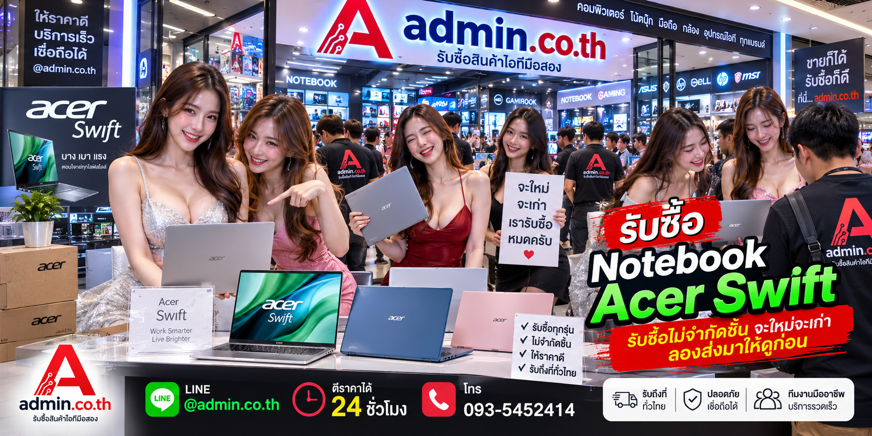 admin.co.th รับซื้อ Notebook Acer Swift รับซื้อไม่จำกัดชิ้น ติดต่อ LINE และโทร