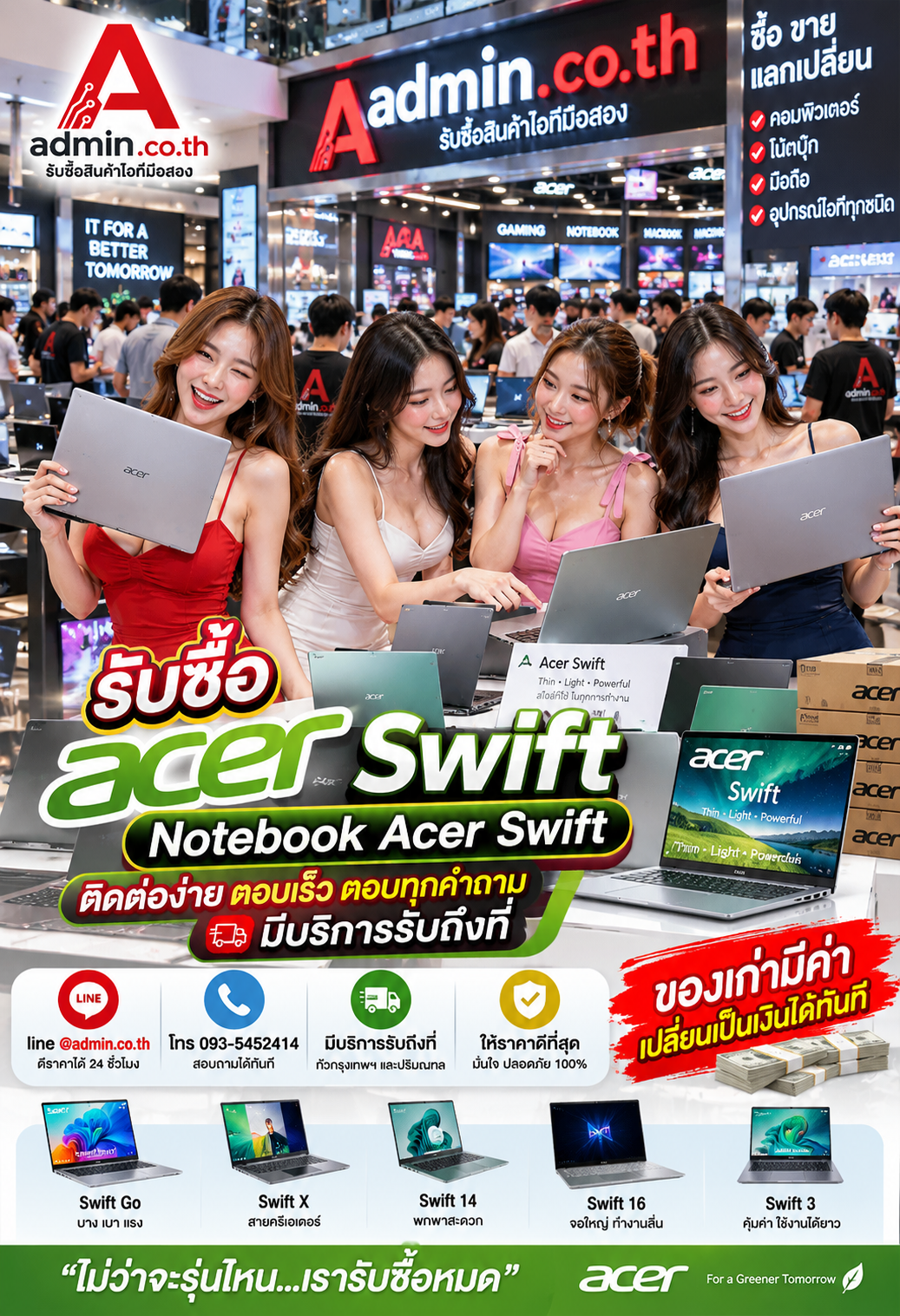 admin.co.th รับซื้อ Notebook Acer Swift ติดต่อ LINE @admin.co.th โทร 093-5452414 ตีราคาได้ 24 ชั่วโมง