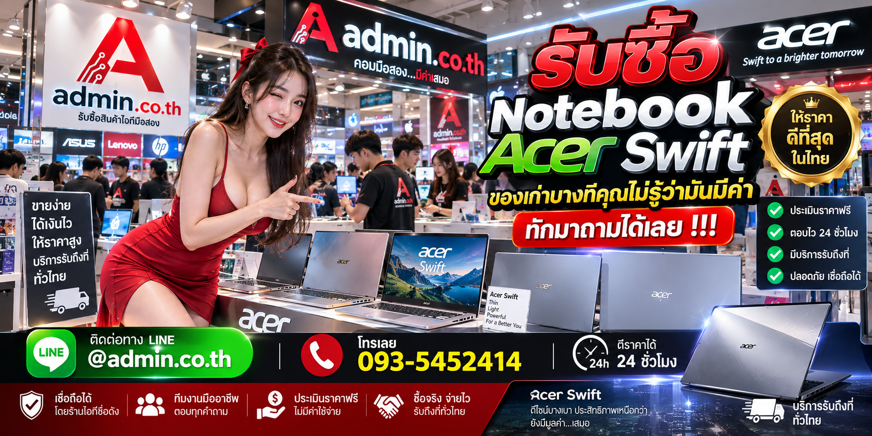 บรรยากาศร้าน admin.co.th รับซื้อ Notebook Acer Swift ติดต่อสะดวก ตอบเร็ว รับถึงที่