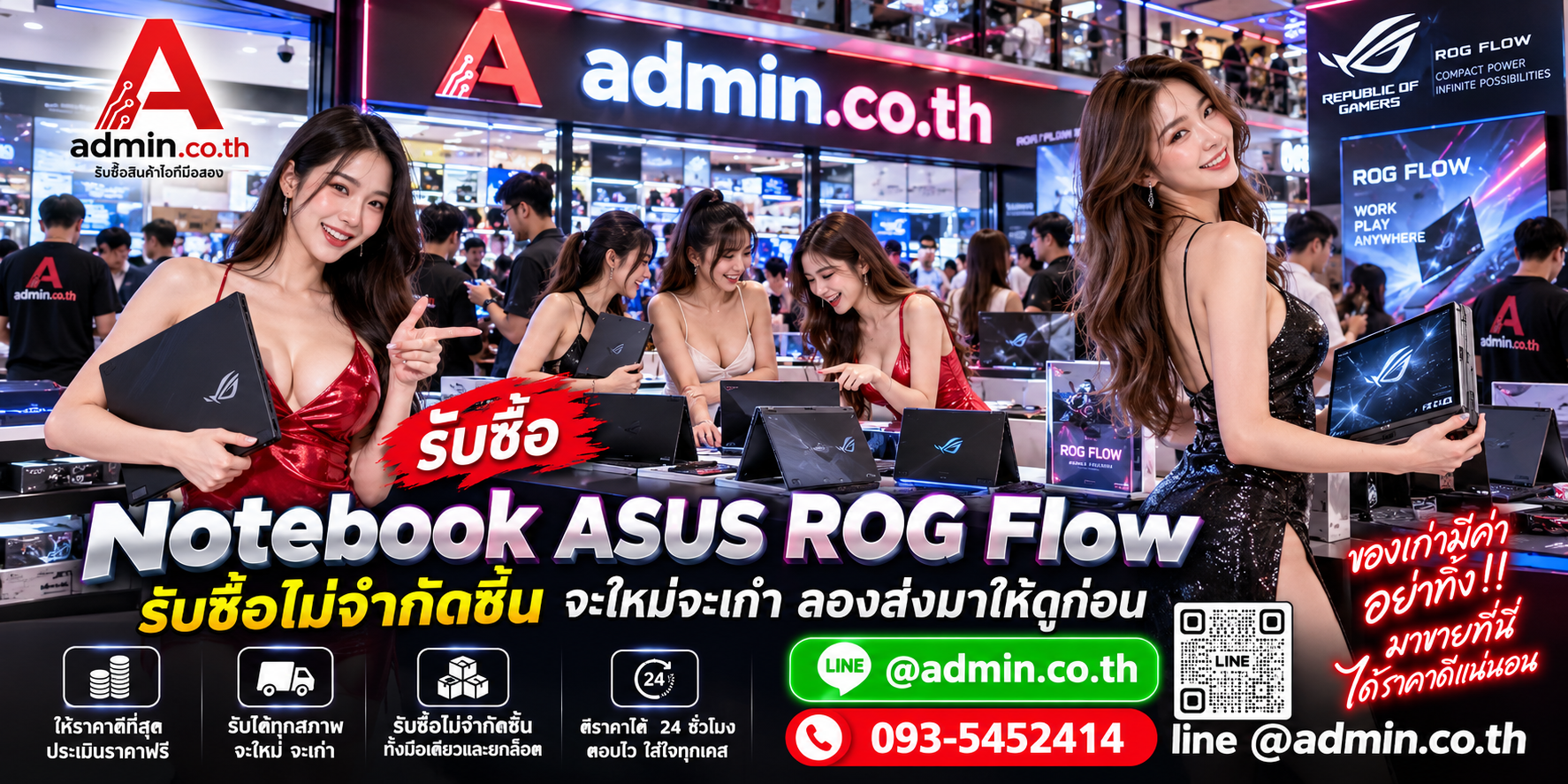 admin.co.th รับซื้อ Notebook ASUS ROG Flow X13 Z13 X16 ติดต่อ LINE และโทร