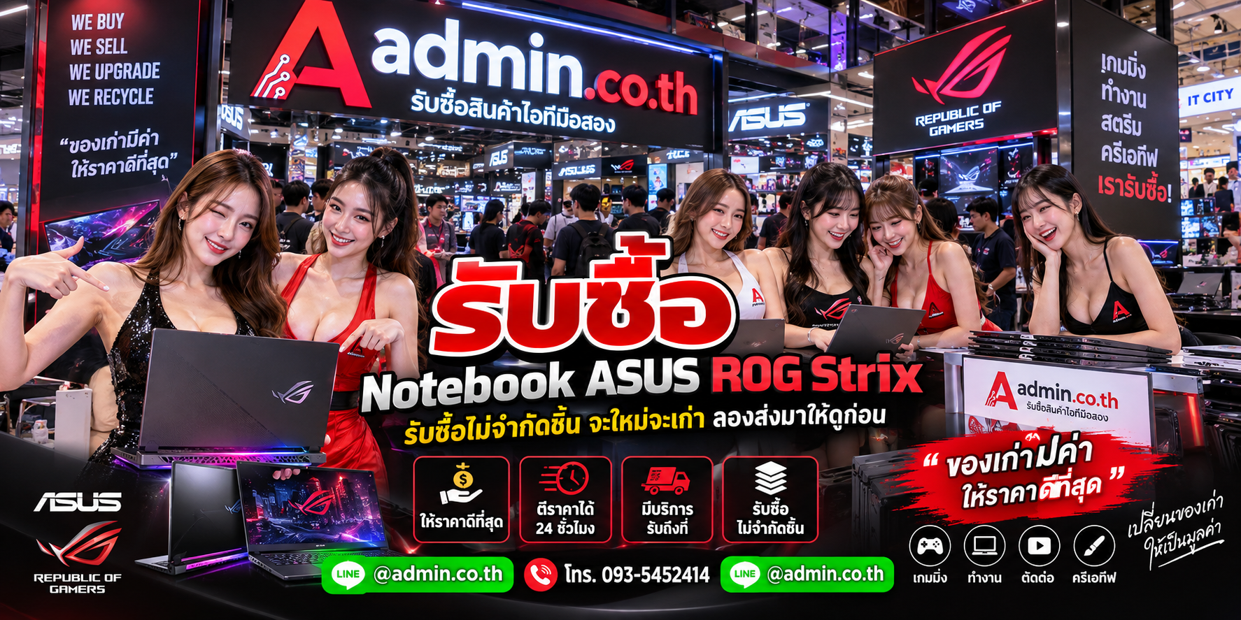 admin.co.th รับซื้อ Notebook ASUS ROG Strix มือสอง เก่า รับถึงที่