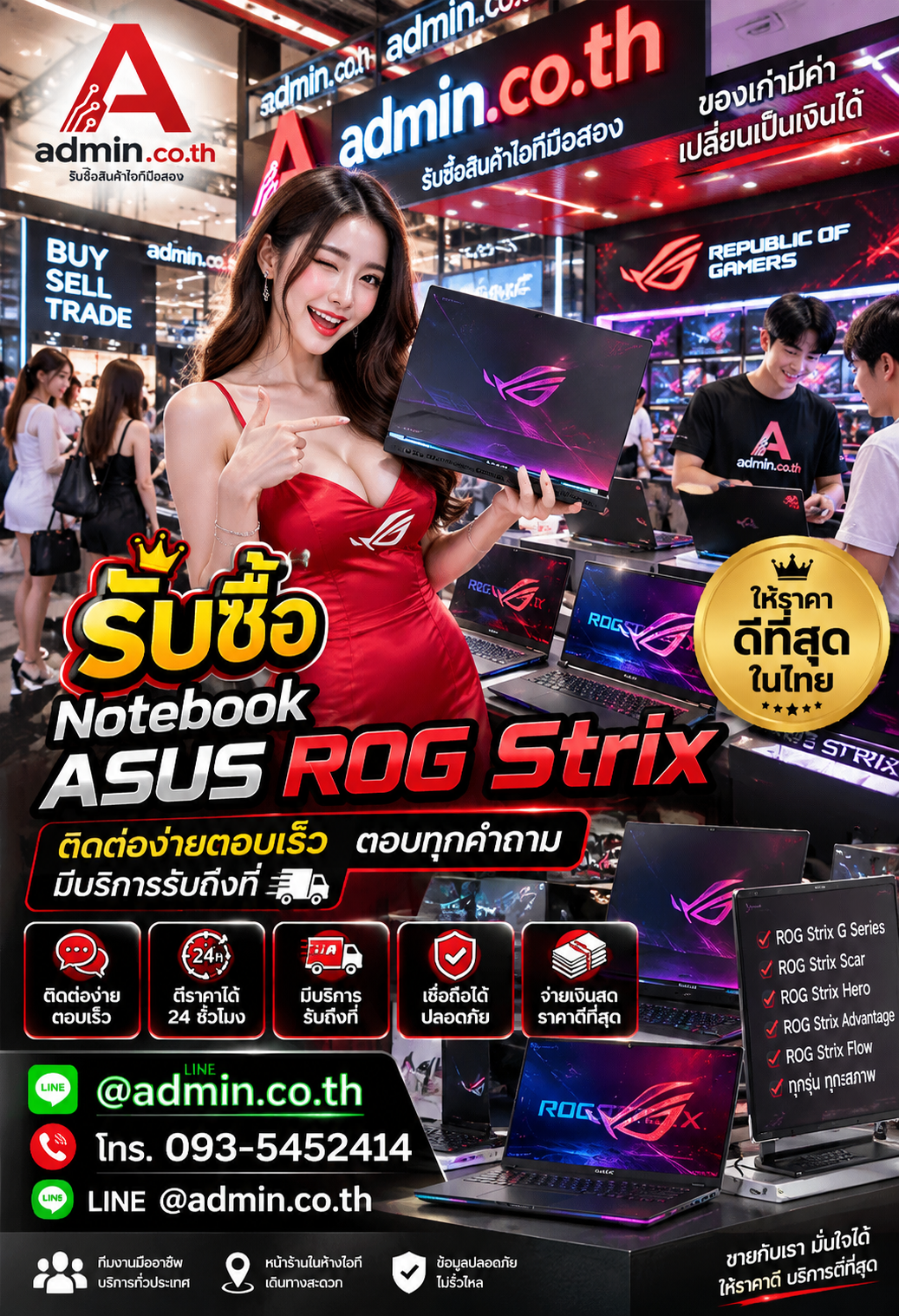 LINE @admin.co.th รับซื้อ Notebook ASUS ROG Strix โทร 093-5452414 ตีราคาได้ 24 ชั่วโมง
