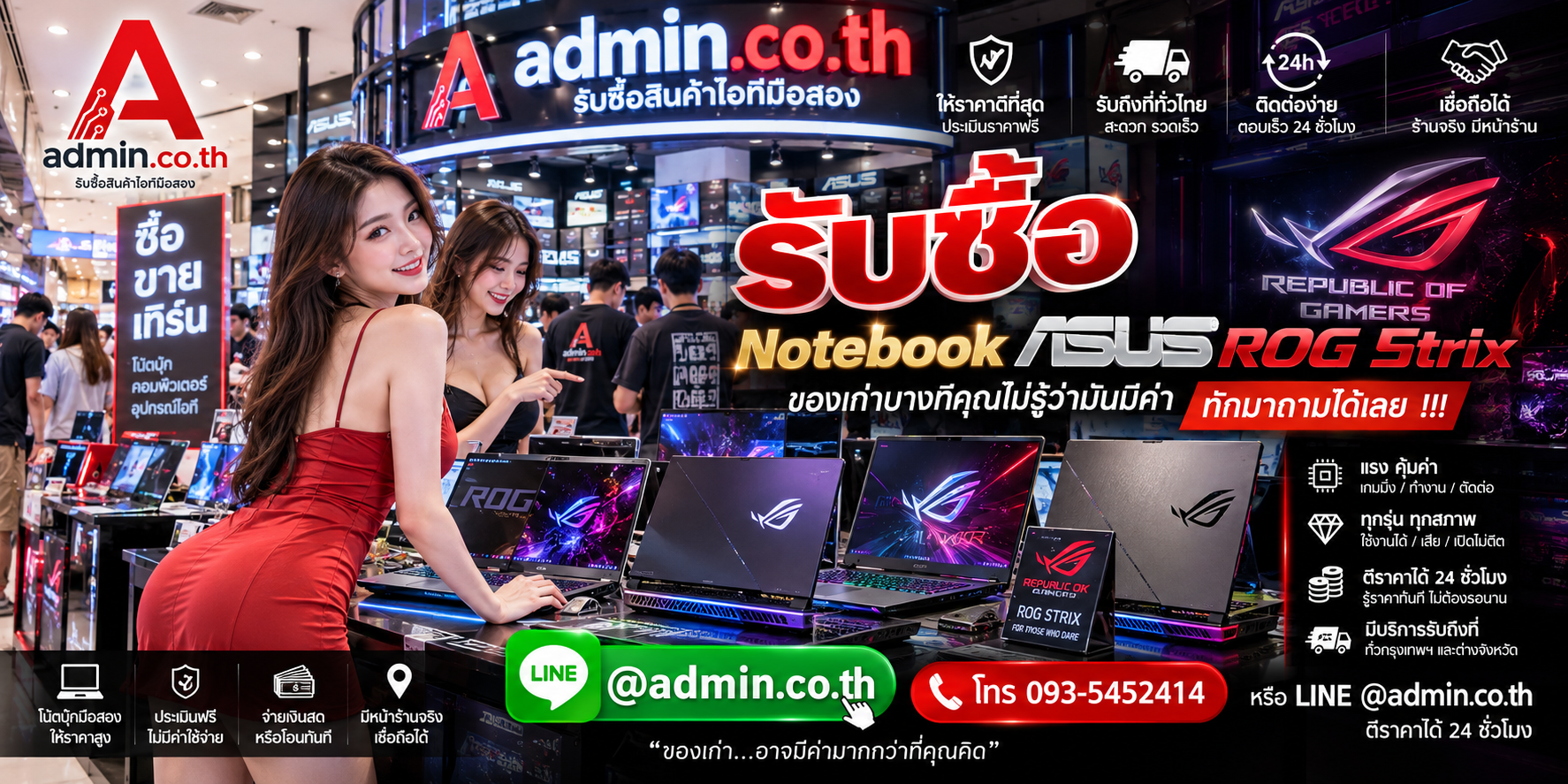 บรรยากาศ admin.co.th รับซื้อ Notebook ASUS ROG Strix ให้ราคาดี ตอบเร็ว รับถึงที่