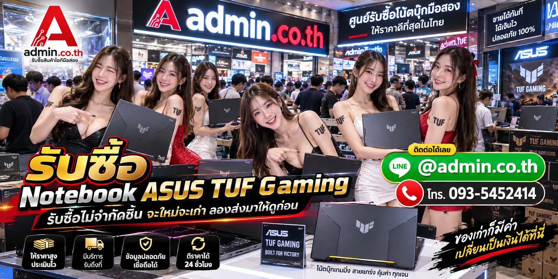 admin.co.th รับซื้อ Notebook ASUS TUF Gaming มือสอง เก่า รับถึงที่