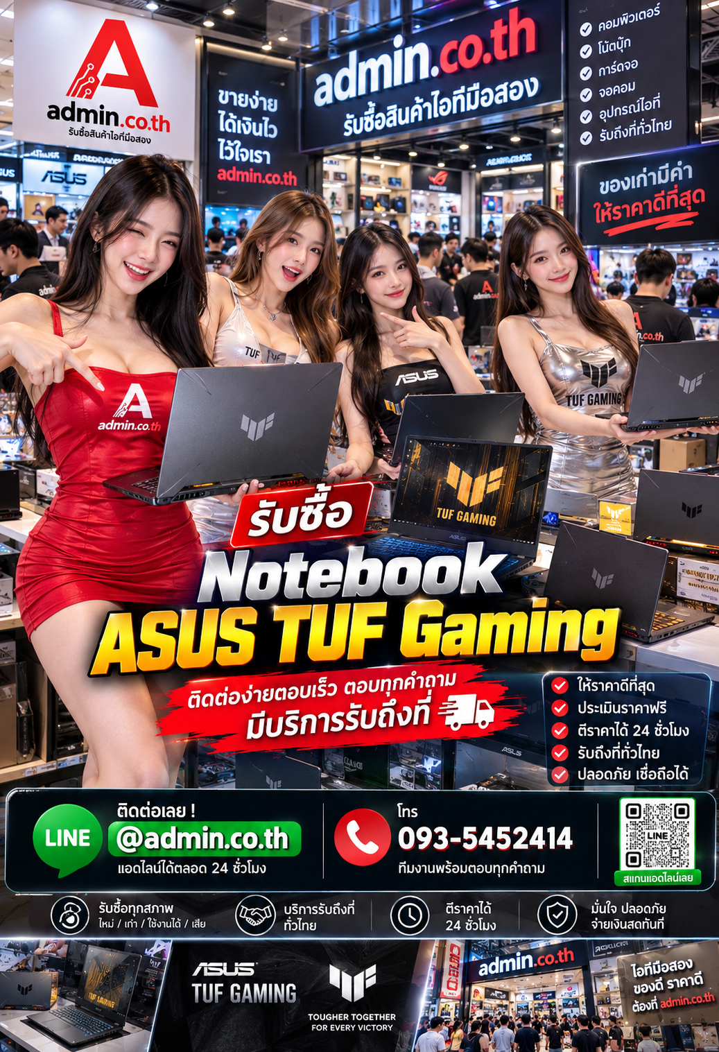 admin.co.th ติดต่อ LINE @admin.co.th โทร 093-5452414 ตอบเร็ว รับถึงที่