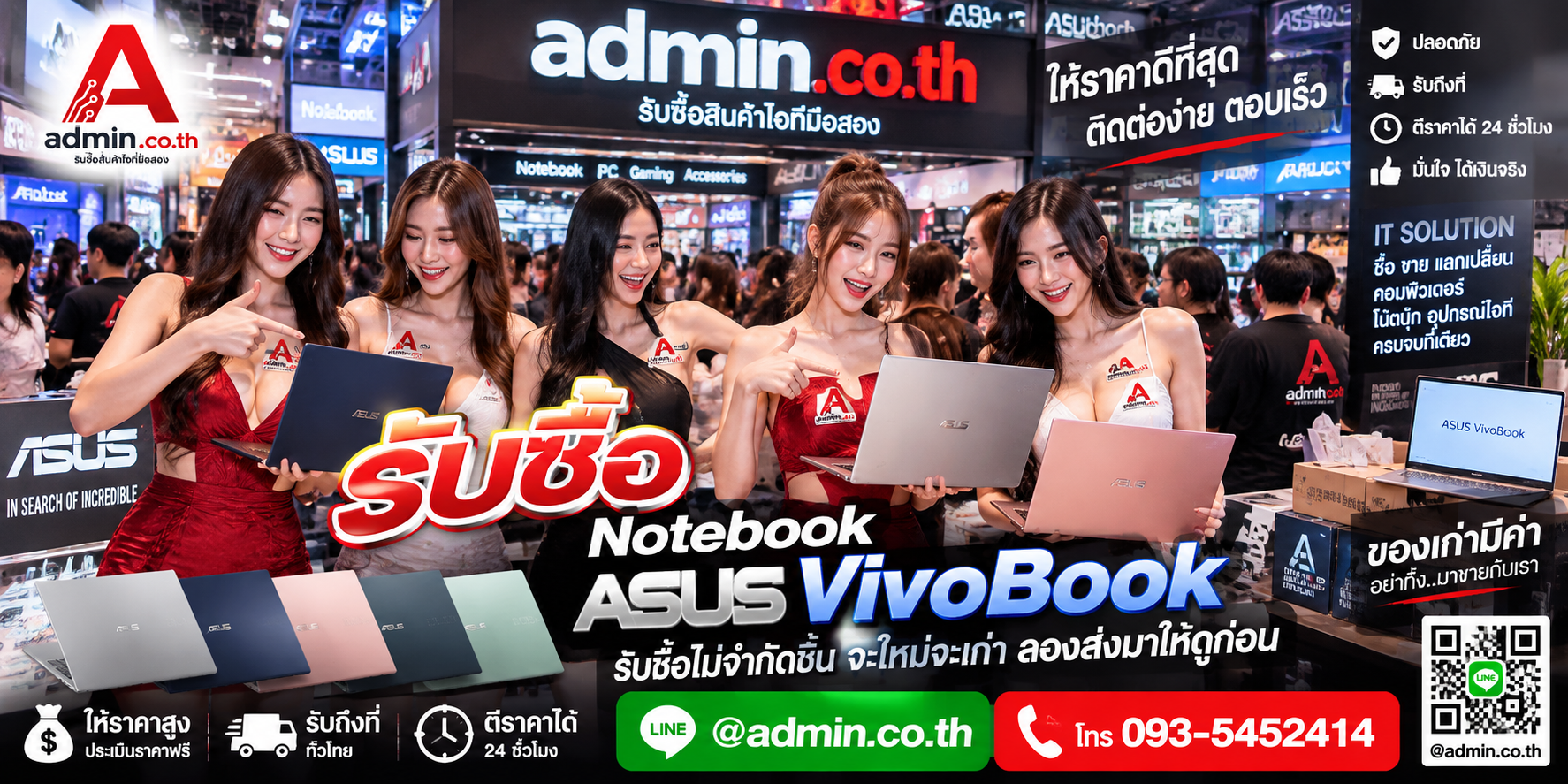 admin.co.th รับซื้อ Notebook ASUS VivoBook ไม่จำกัดชิ้น ติดต่อ LINE และโทร
