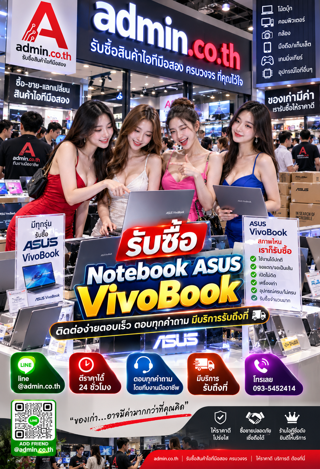 admin.co.th ติดต่อ LINE @admin.co.th โทร 093-5452414 ตอบเร็ว รับถึงที่